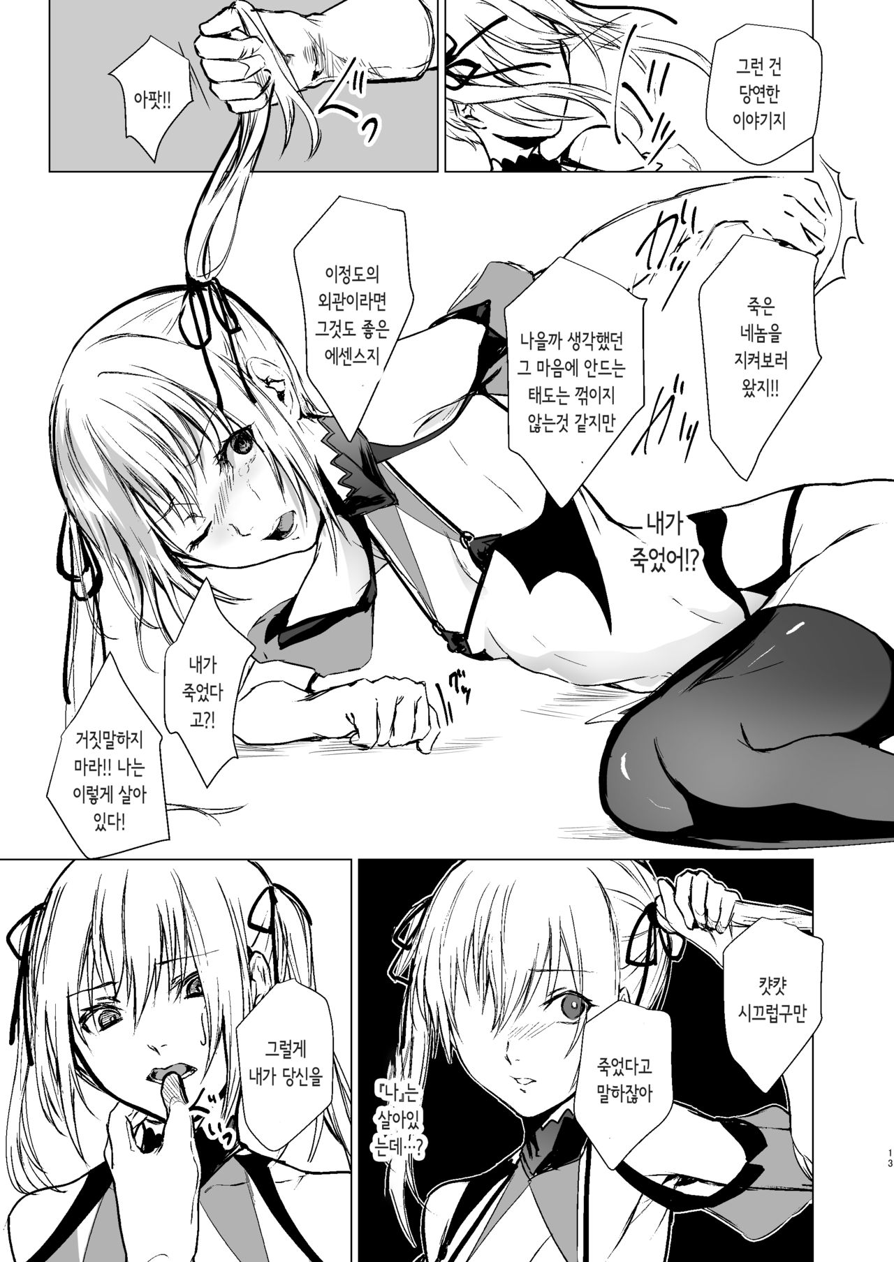 Ningyou to Majo no Mori | 인형과 마녀의 숲 page 12 full