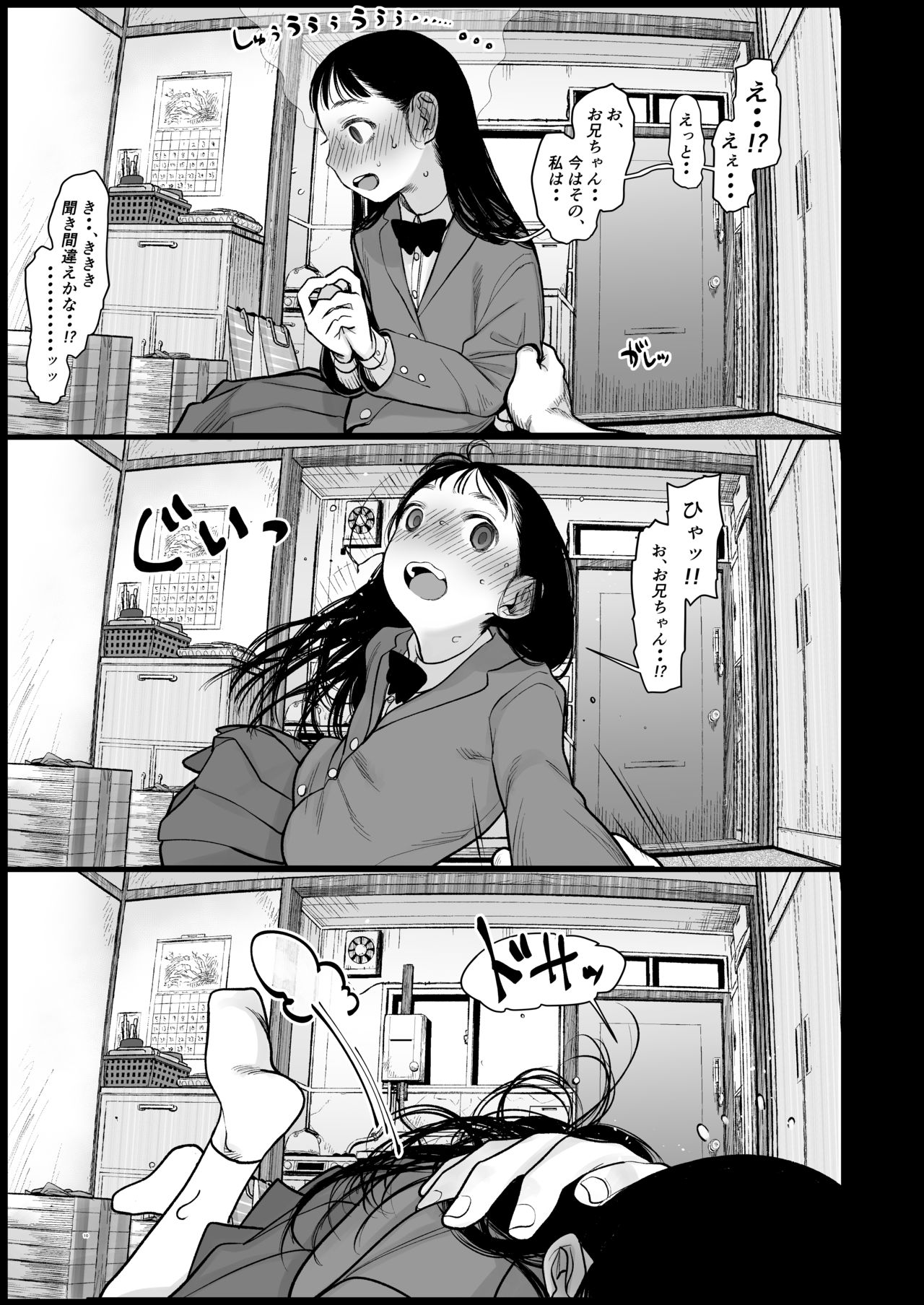 Tonari ni Kosite kita Kawaii Onnanoko. page 10 full