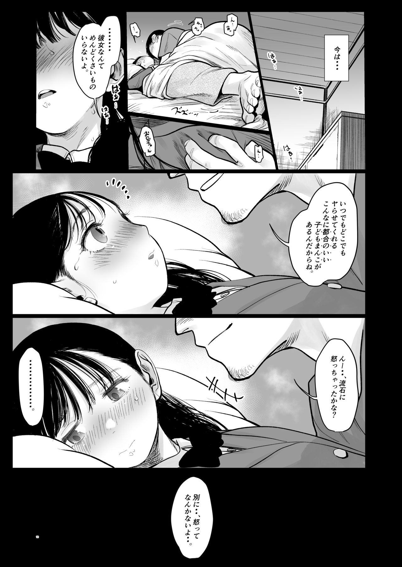 Tonari ni Kosite kita Kawaii Onnanoko. page 12 full