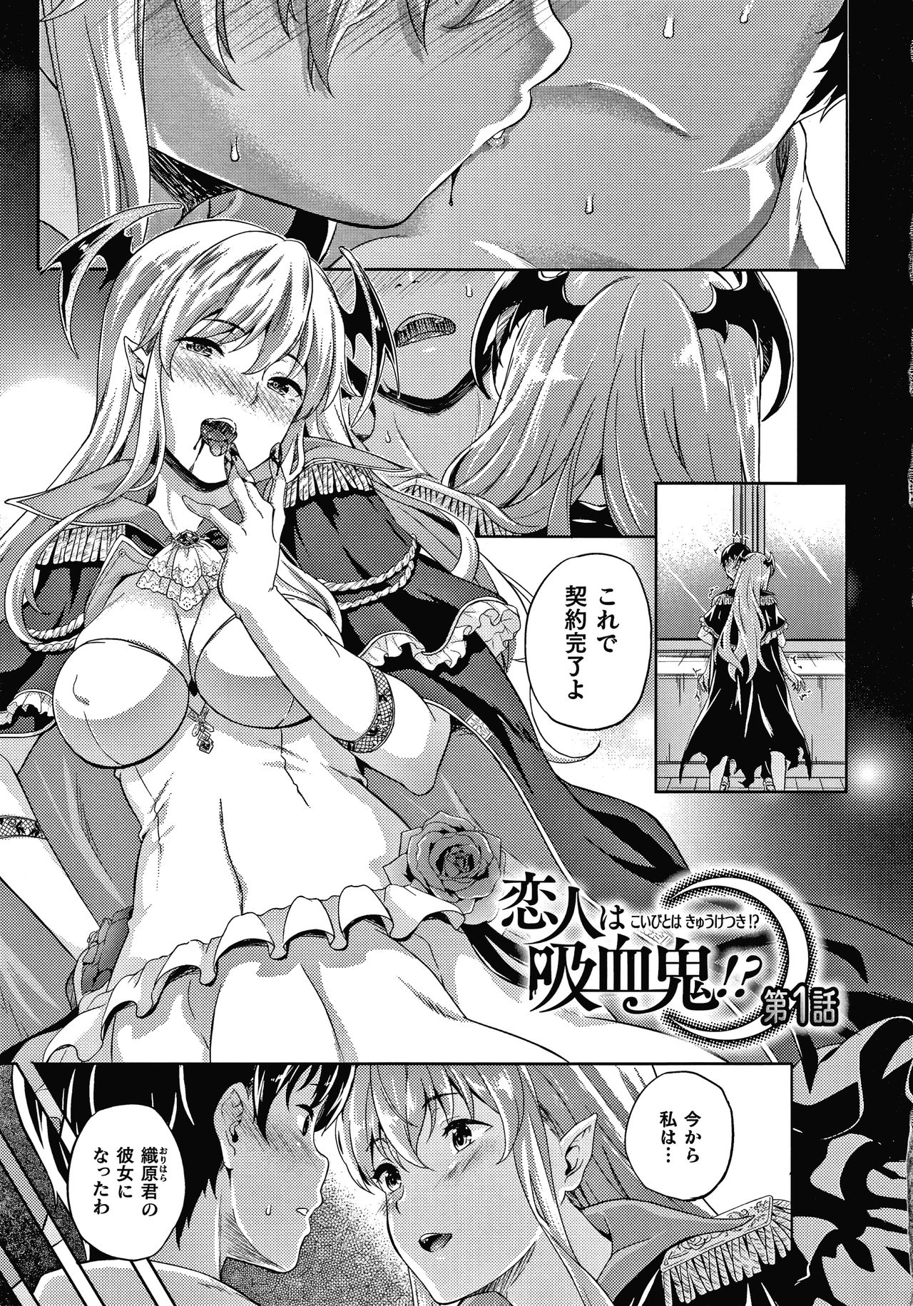 Koibito wa Kyuuketsuki!? page 6 full