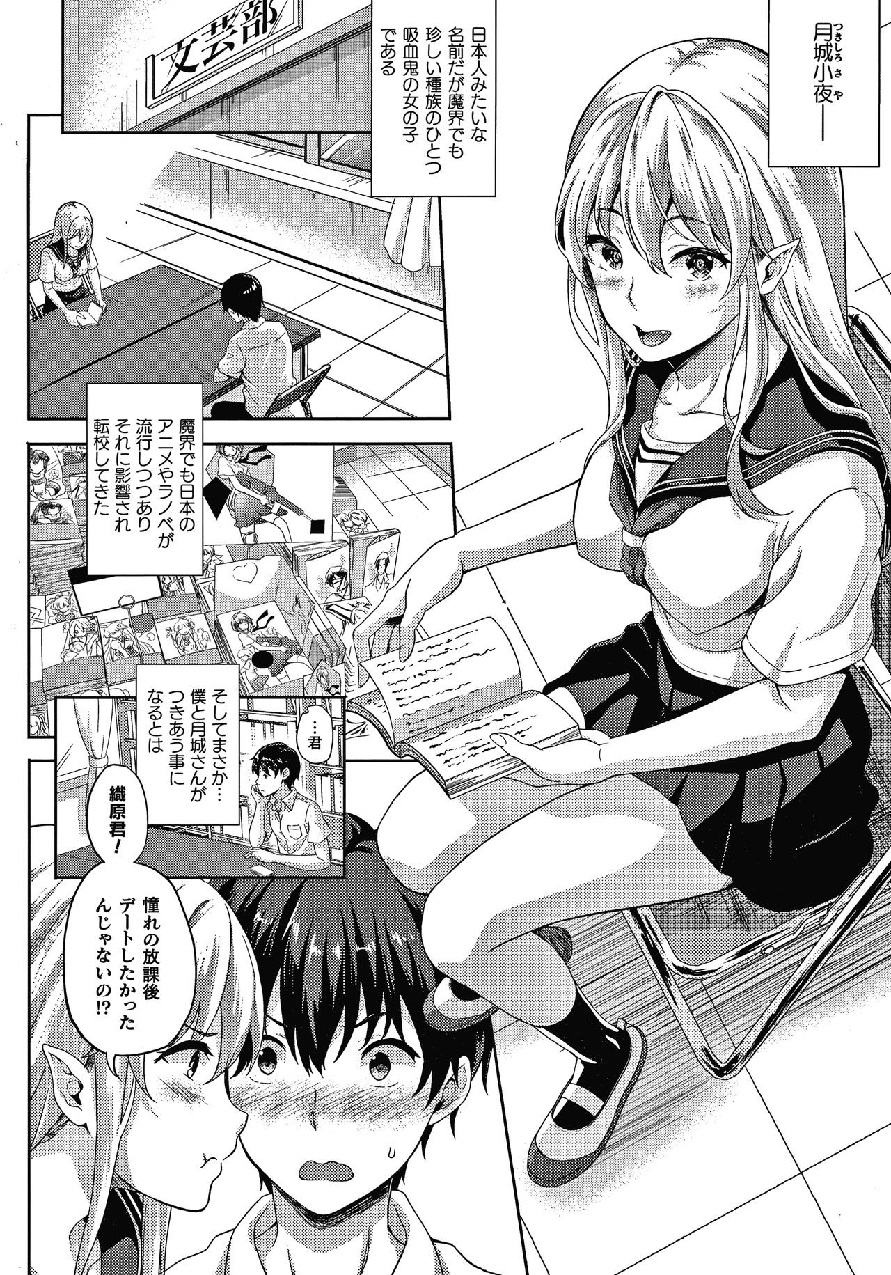 Koibito wa Kyuuketsuki!? page 7 full