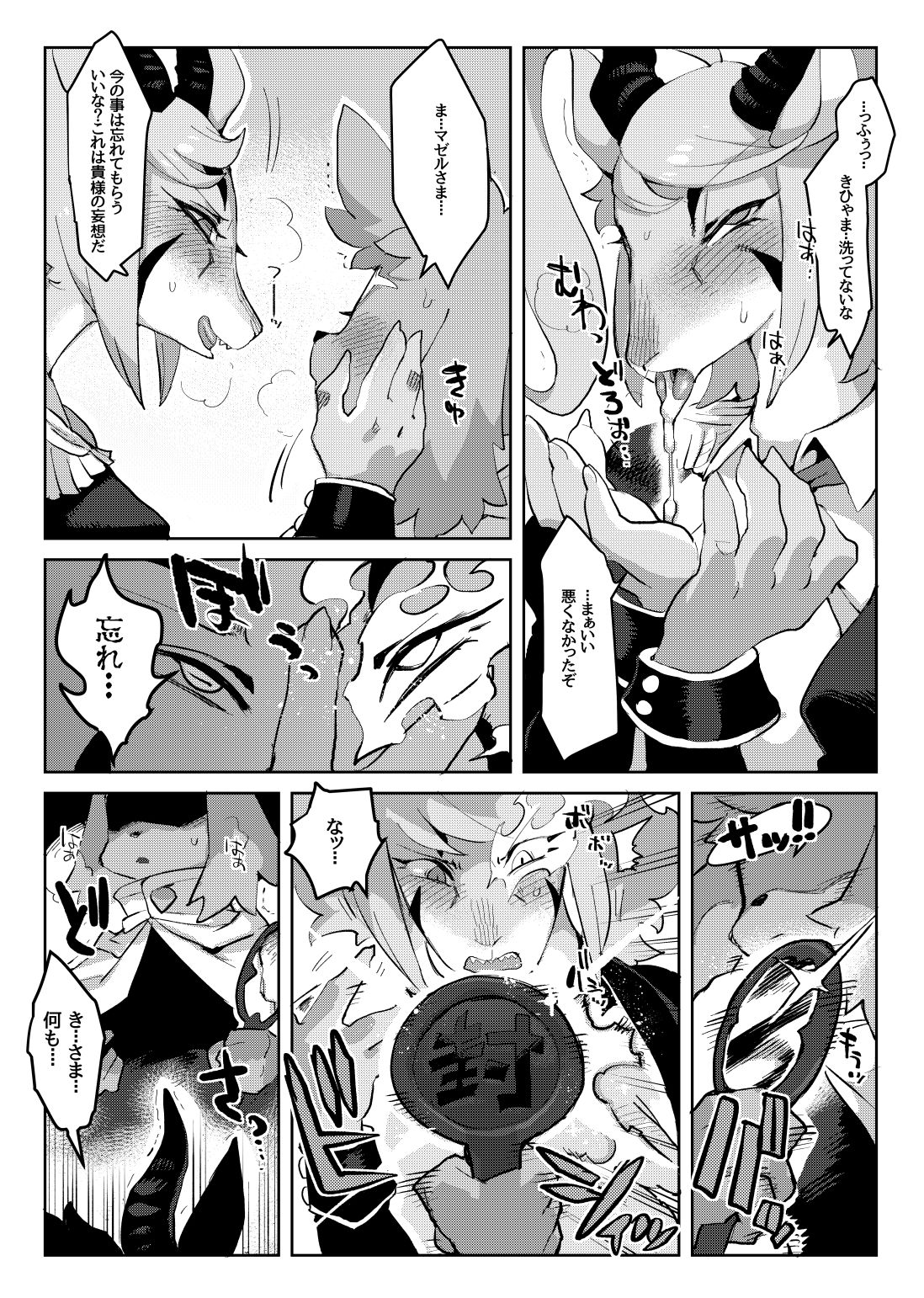 Mashougun Mazel-chan - Demon General Mazel-chan page 11 full