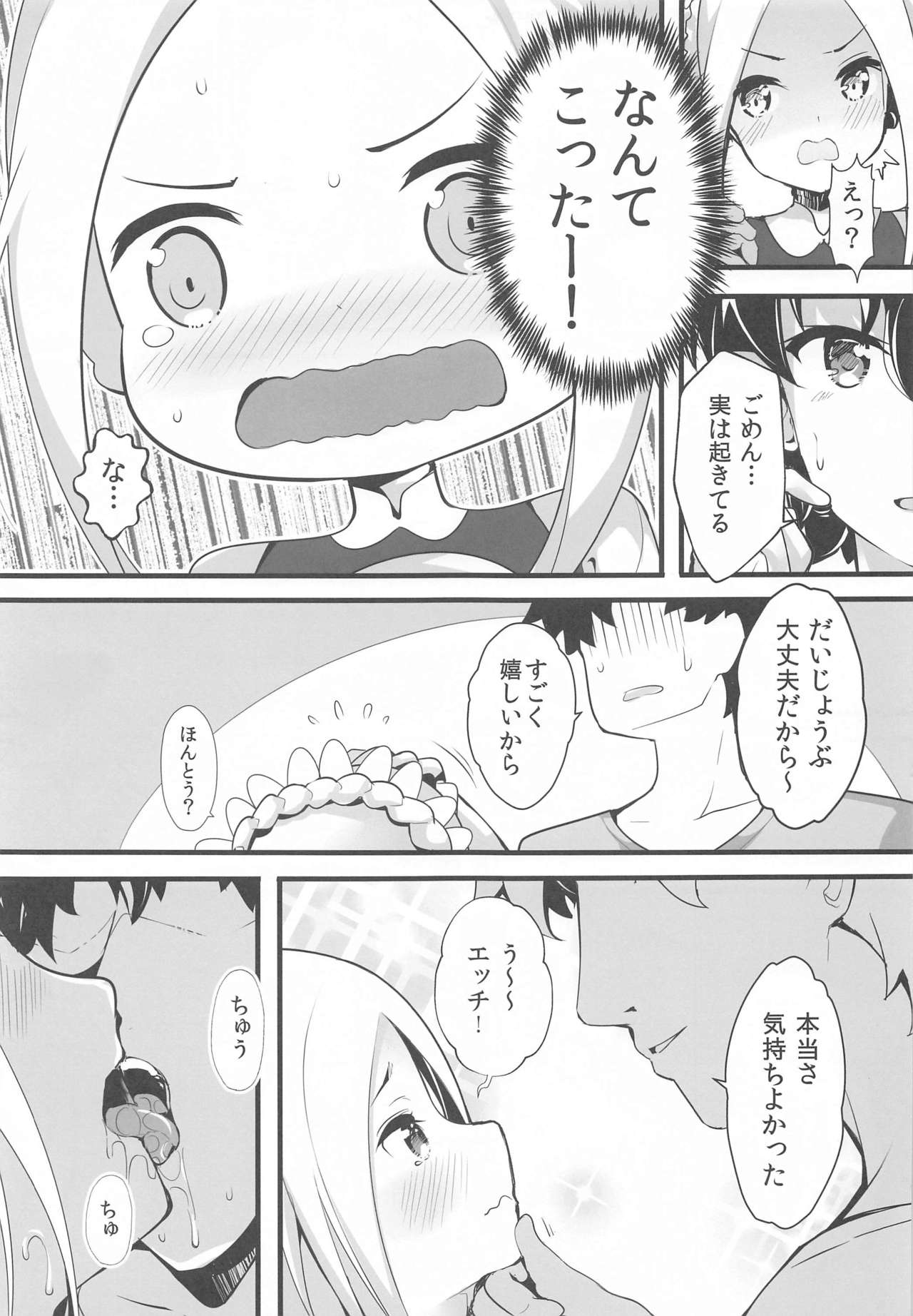 Seifuku no Katachi page 8 full