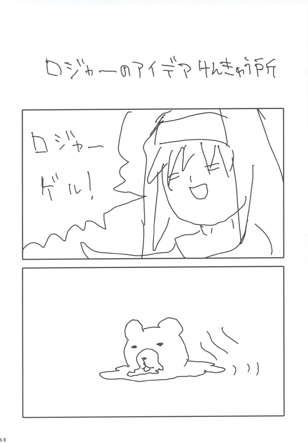 Curry Panman S.S.R+S.S.T page 12 full