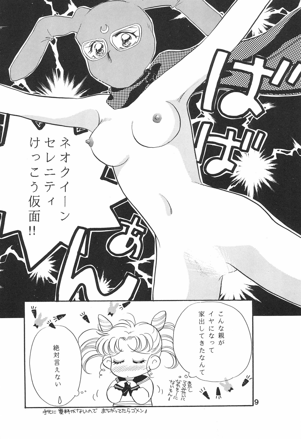 Chibiusa Kiki Ippatsu page 11 full