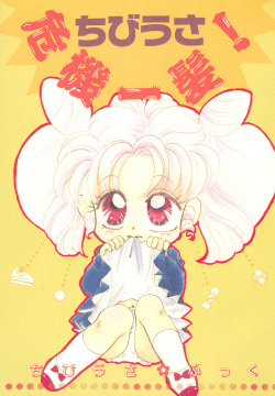 Chibiusa Kiki Ippatsu