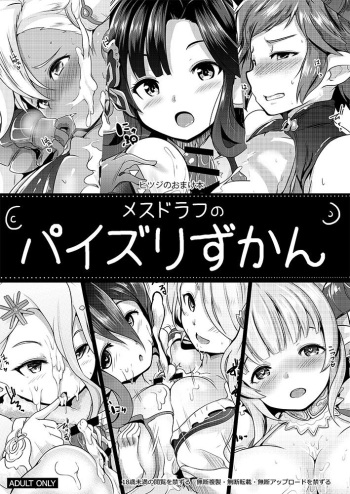 [Hitsuji Kikaku (Muneshiro)] Mesu Draph no Paizuri Zukan (Granblue Fantasy) [Digital] cover