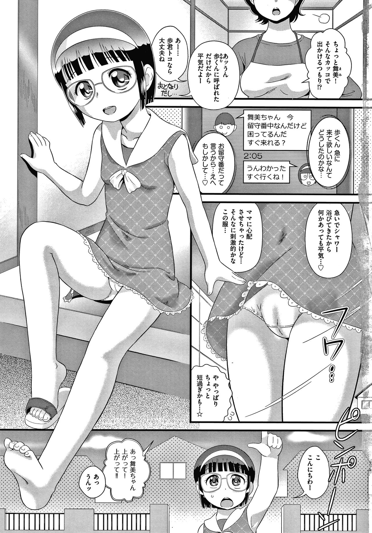 Hadakanbo Dakko page 6 full