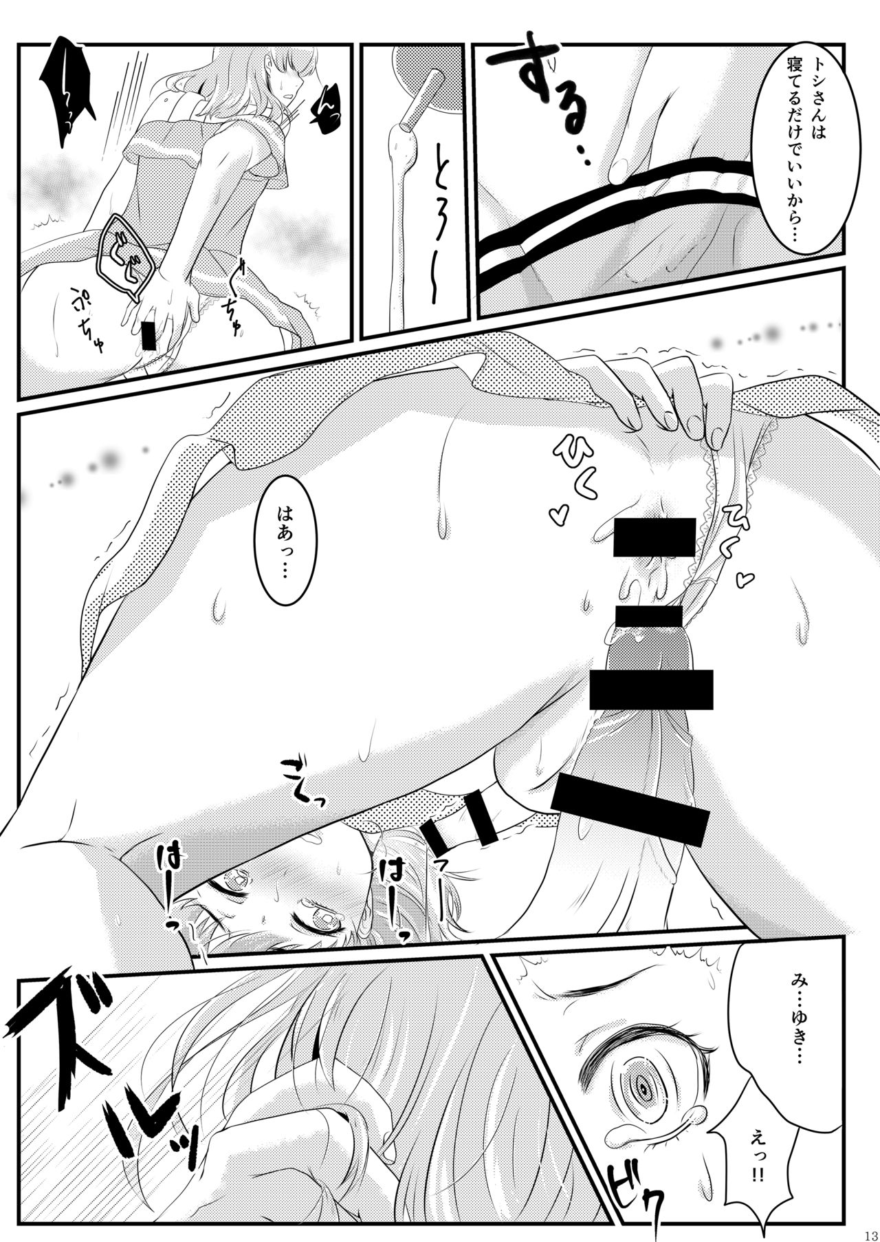 Natsu Koi Set Rest!! page 11 full
