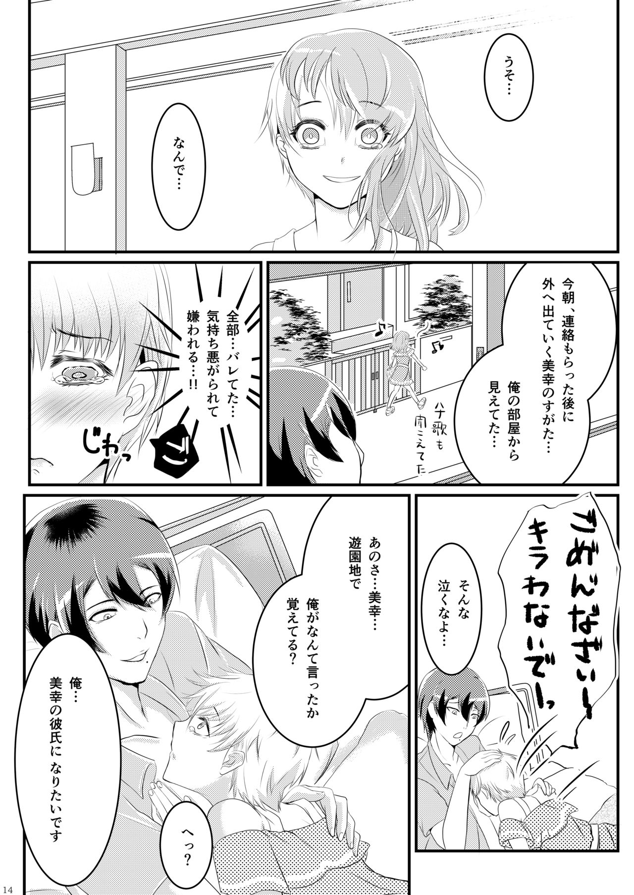 Natsu Koi Set Rest!! page 12 full