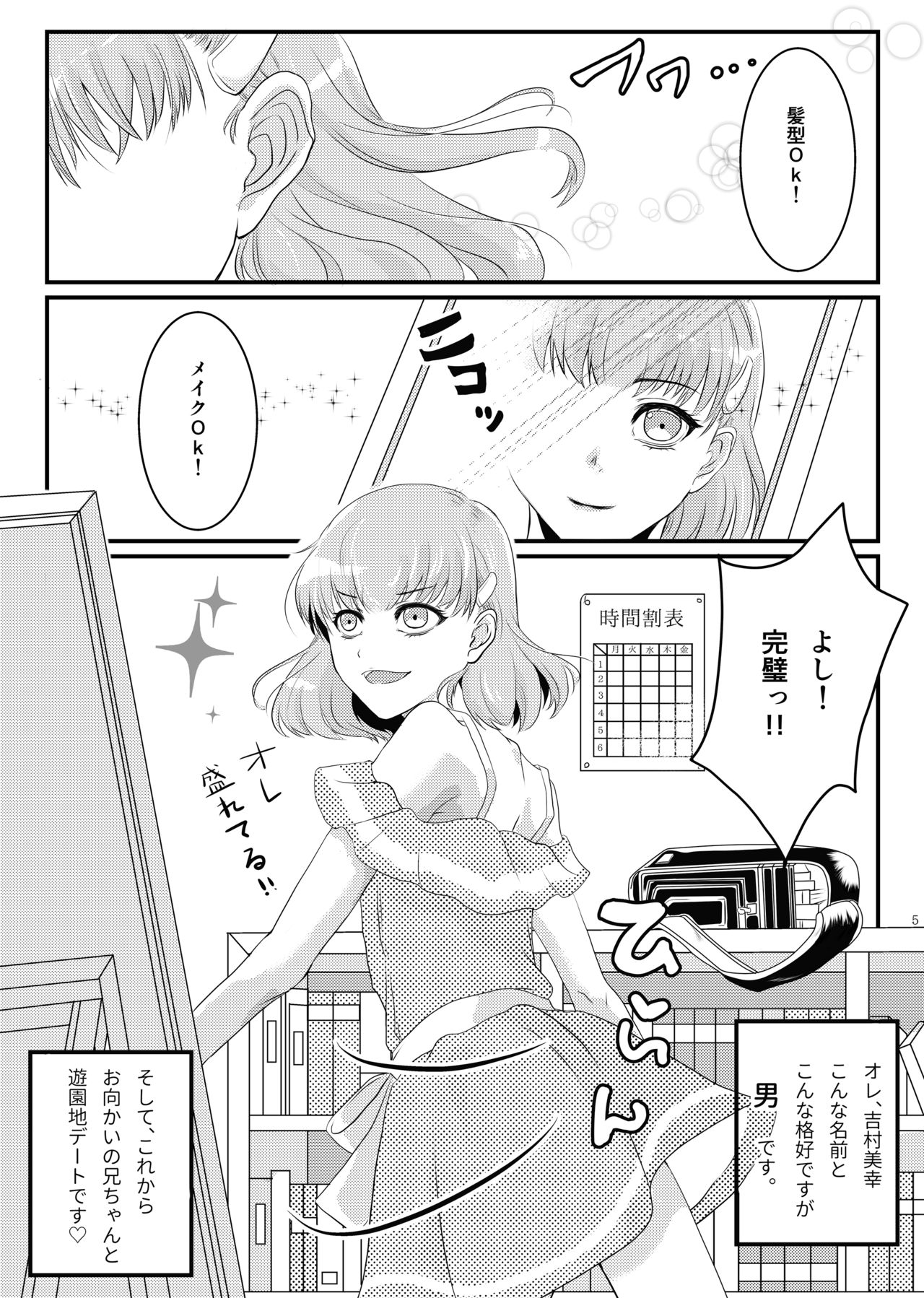 Natsu Koi Set Rest!! page 3 full