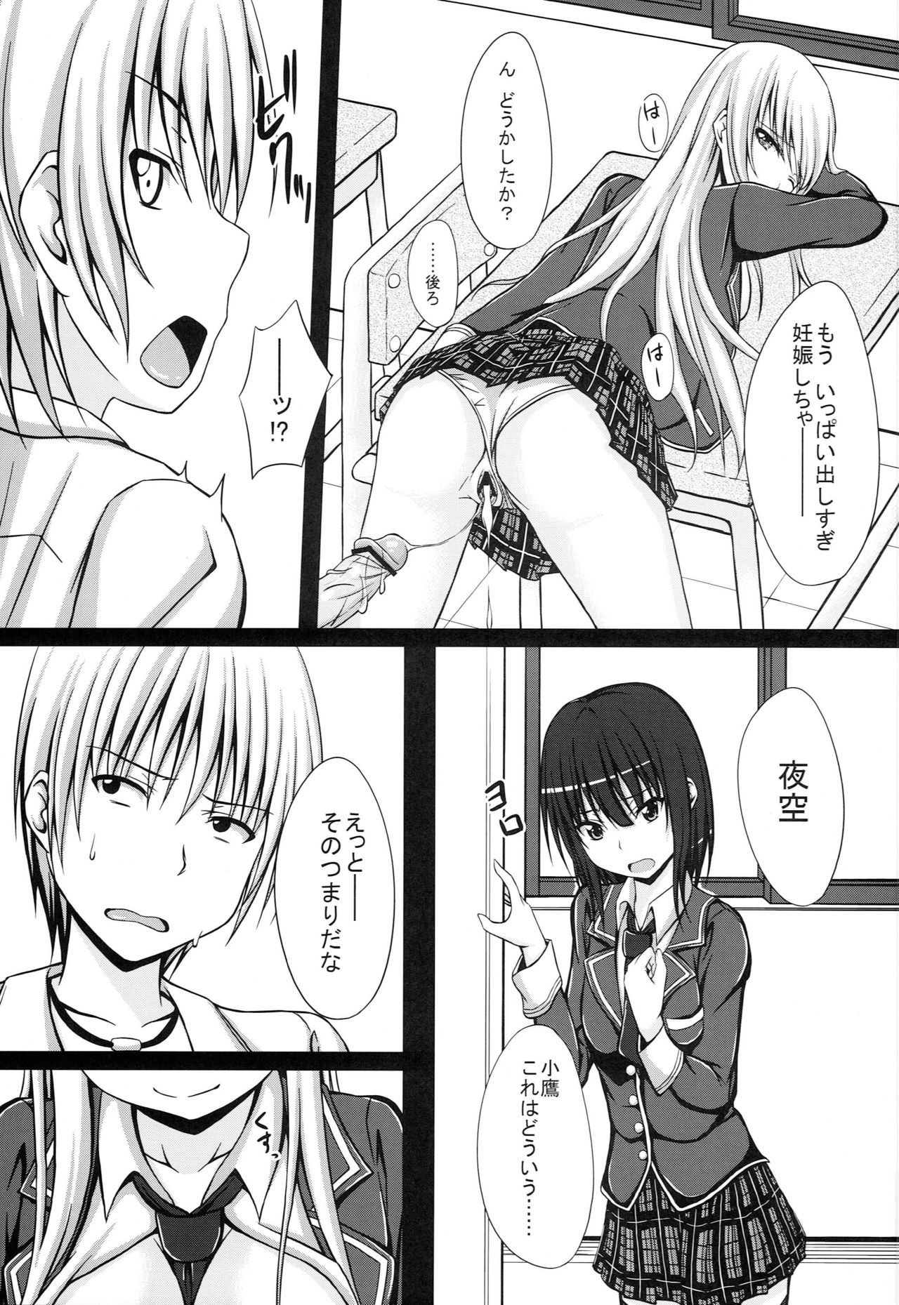 Doki Doki TEMPTATION 2 page 10 full