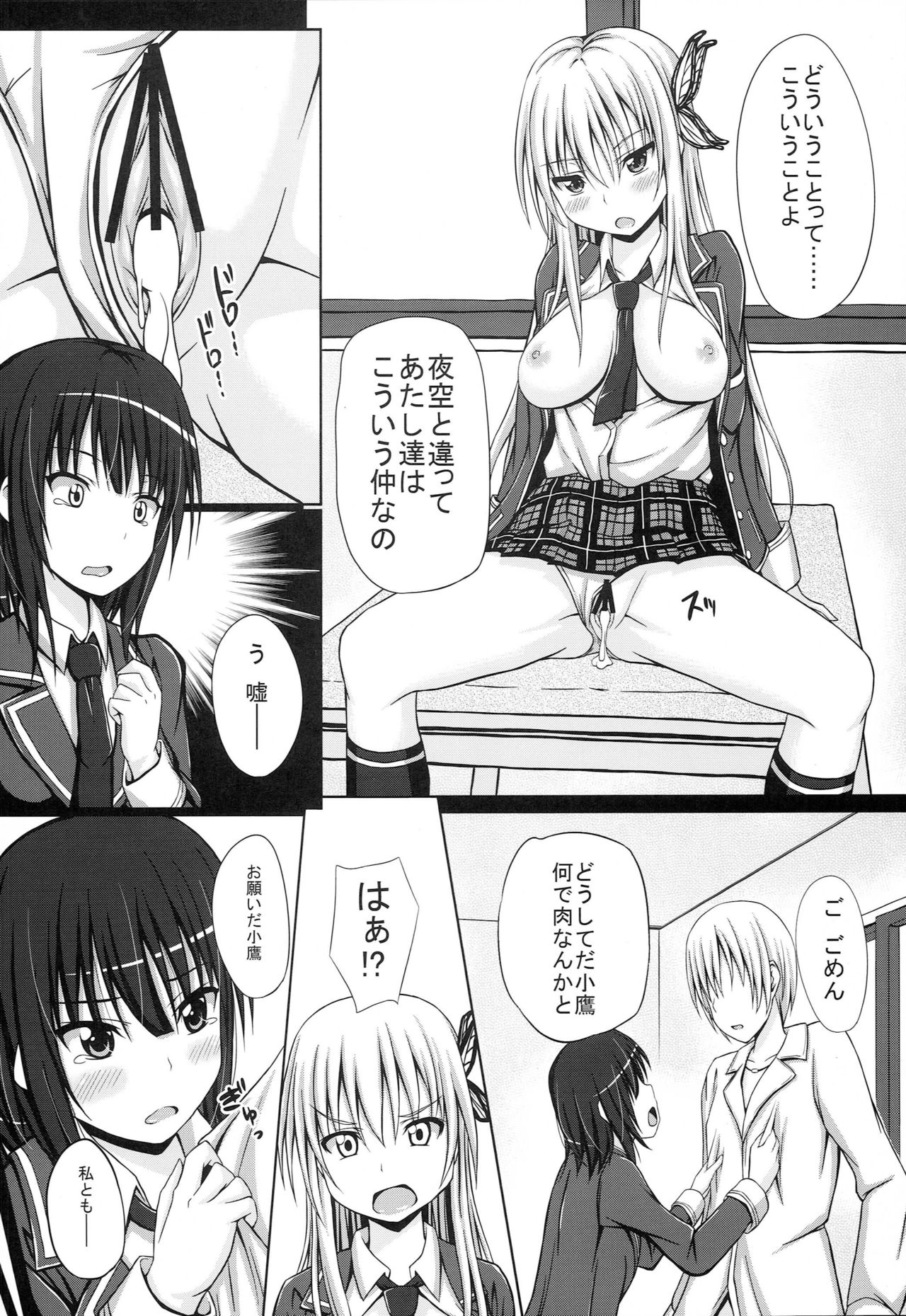 Doki Doki TEMPTATION 2 page 11 full
