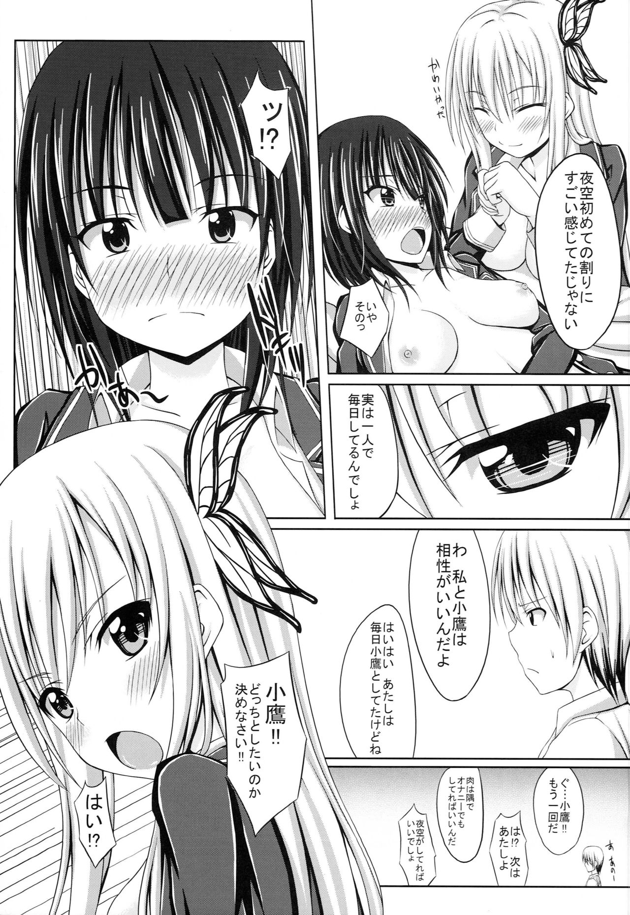 Doki Doki TEMPTATION 2 page 12 full