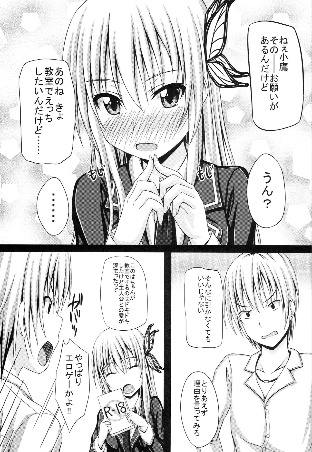 Doki Doki TEMPTATION 2 page 6 full
