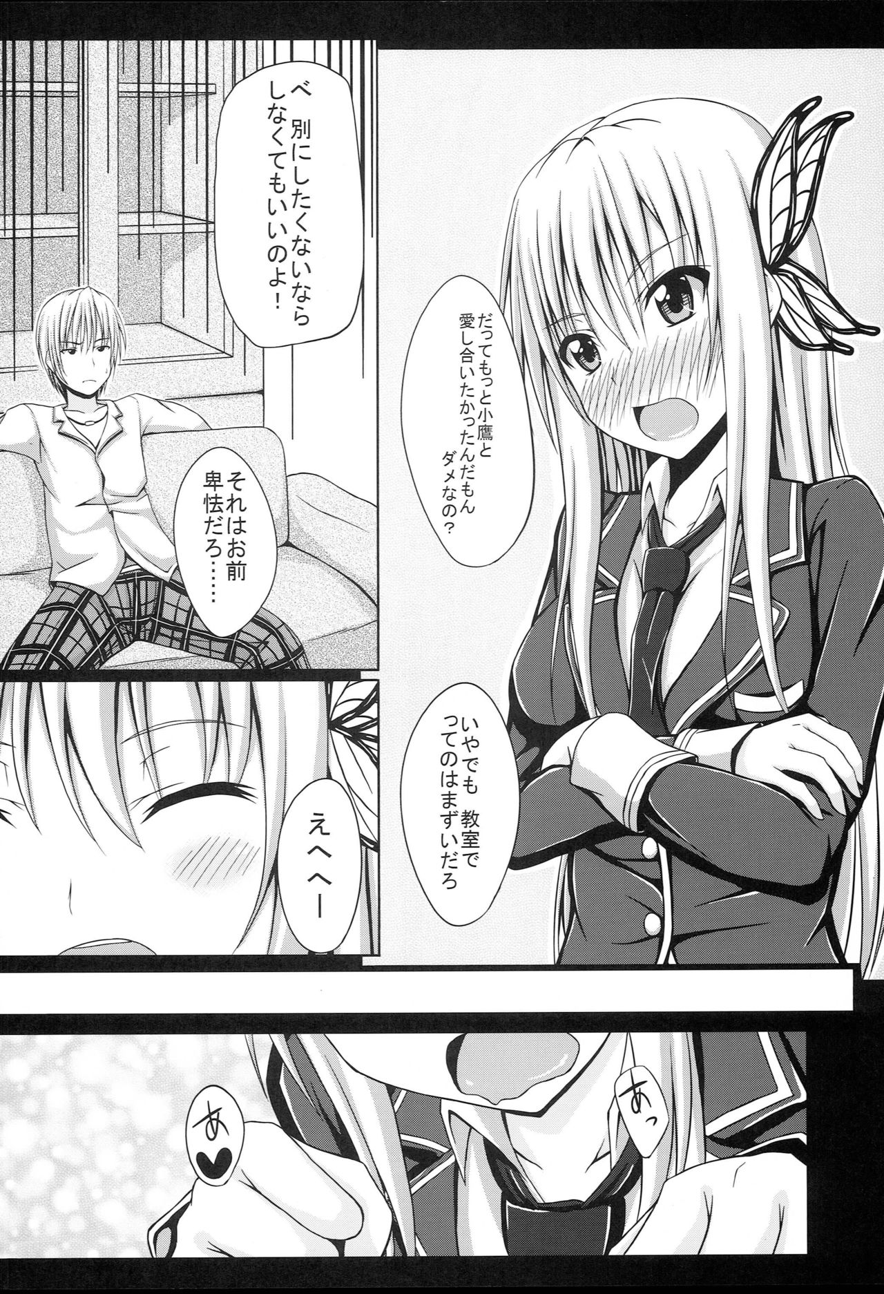 Doki Doki TEMPTATION 2 page 7 full