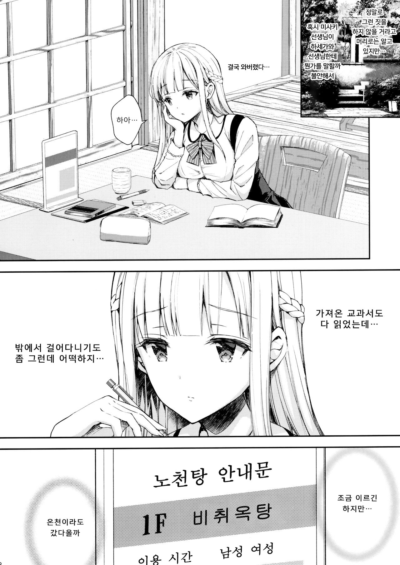 Indeki no Reijou 4 ~ Kare no tonari de moreru insei ~ | 음닉의 영애 4 ~그의 옆에서 새어 나오는 음성~ page 8 full