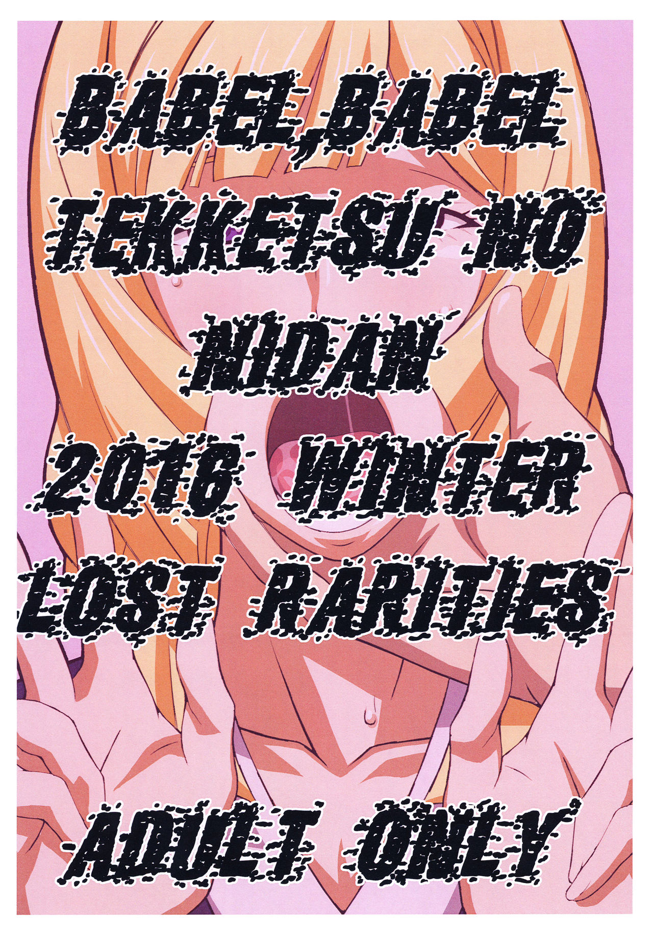 BABEL,BABEL TEKKETSU NO NIDAN page 1 full