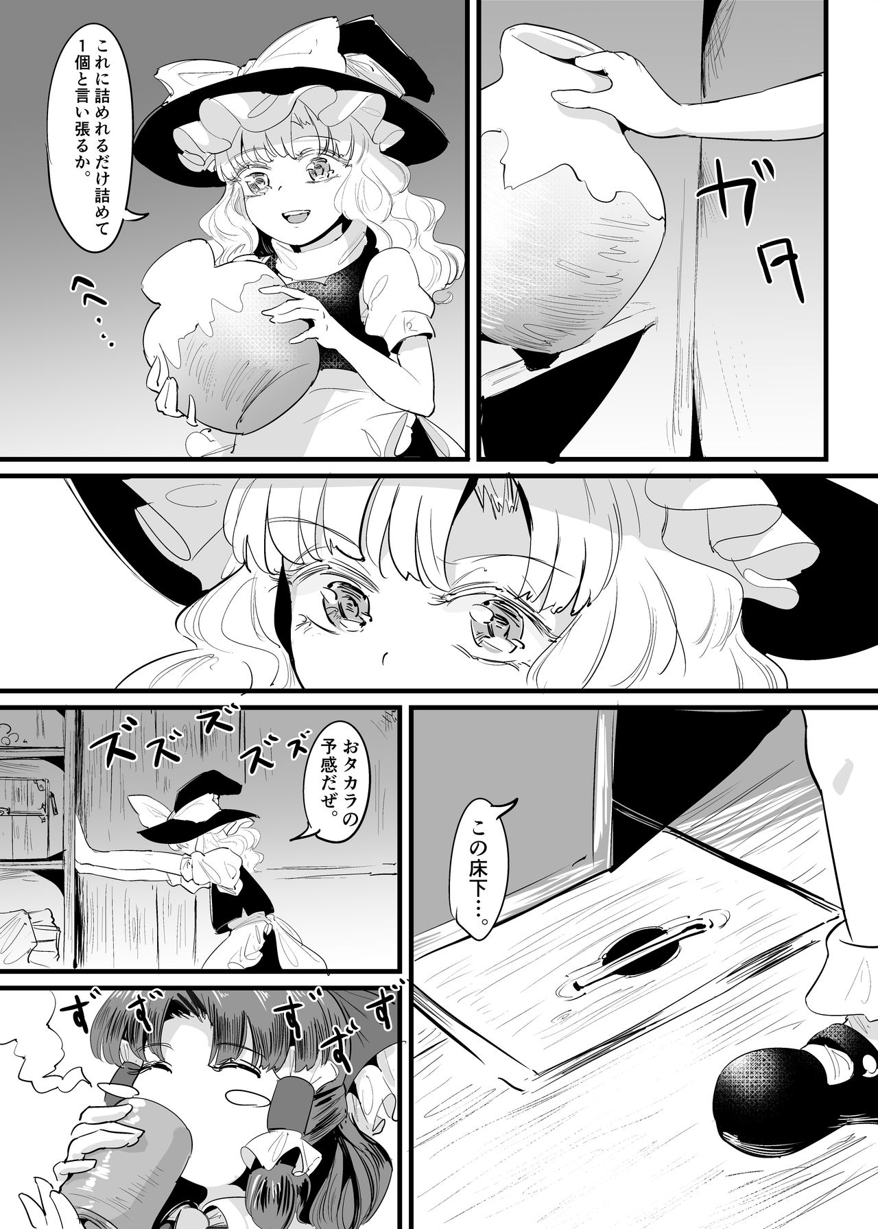 Marisa Shokushu Manga page 11 full