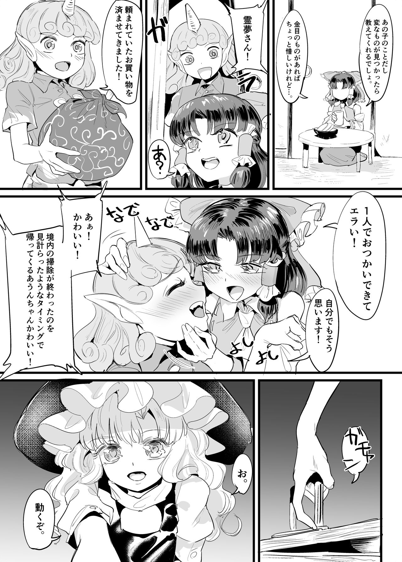 Marisa Shokushu Manga page 12 full