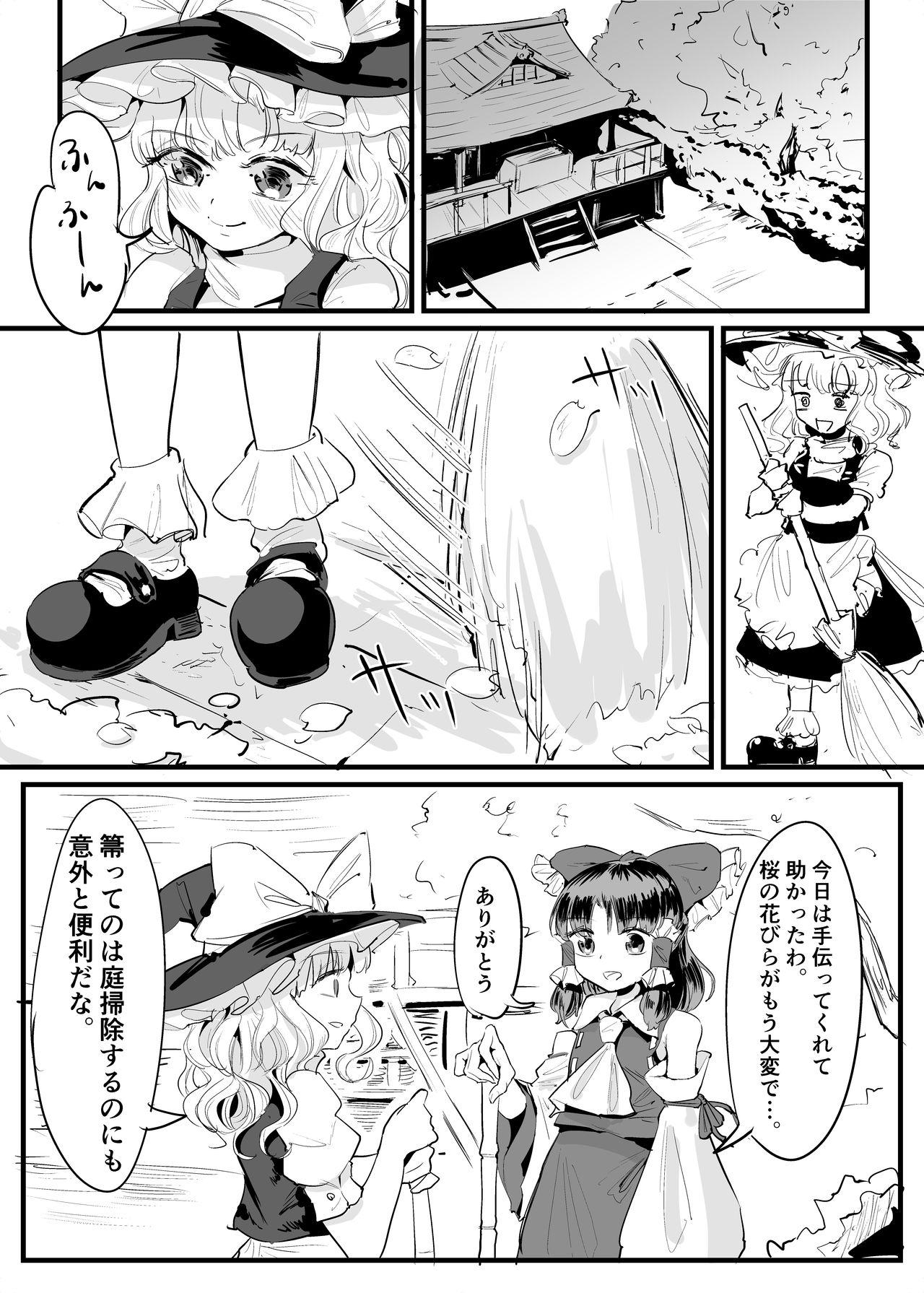 Marisa Shokushu Manga page 8 full