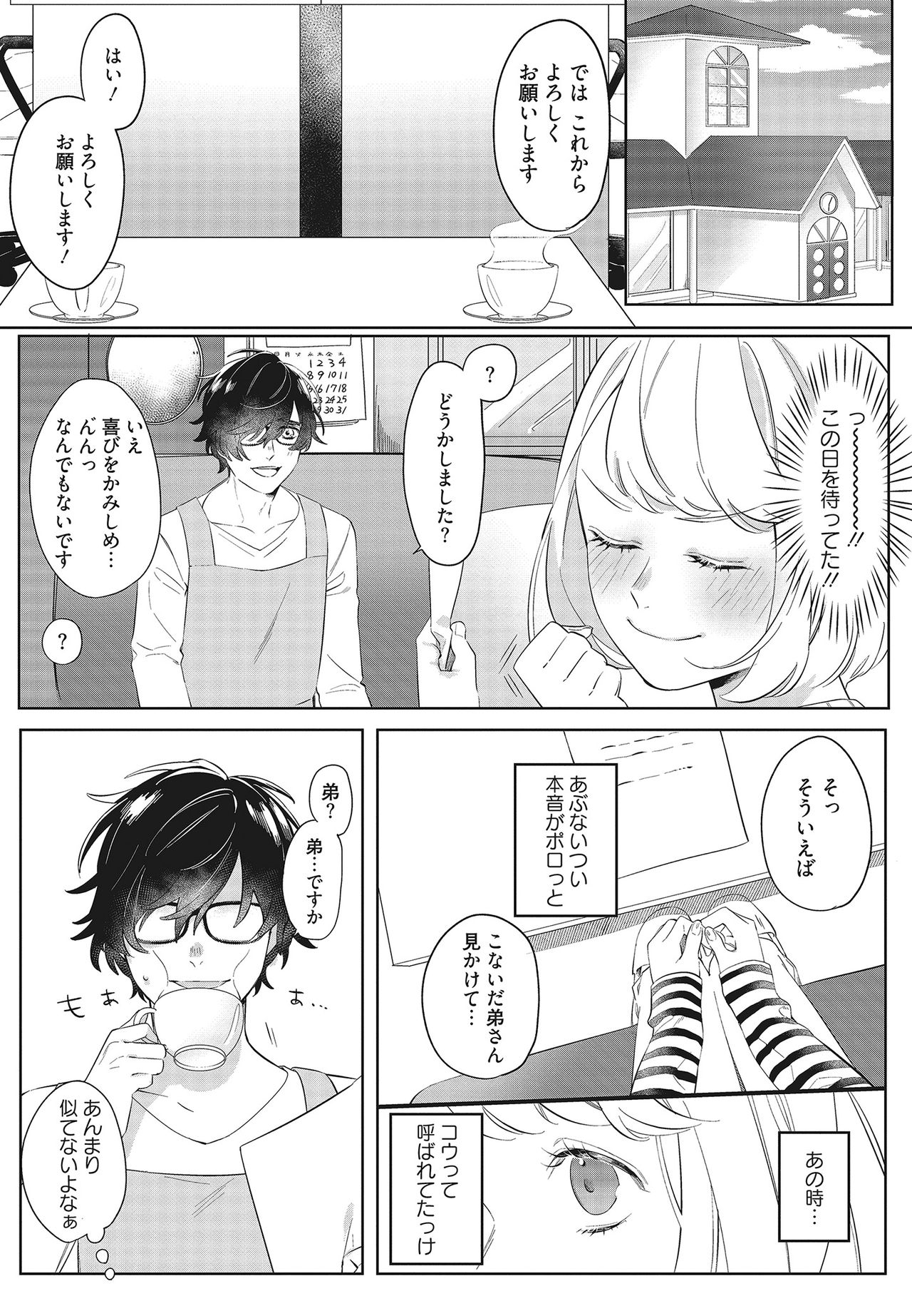 きみと勘違いロマンス page 12 full