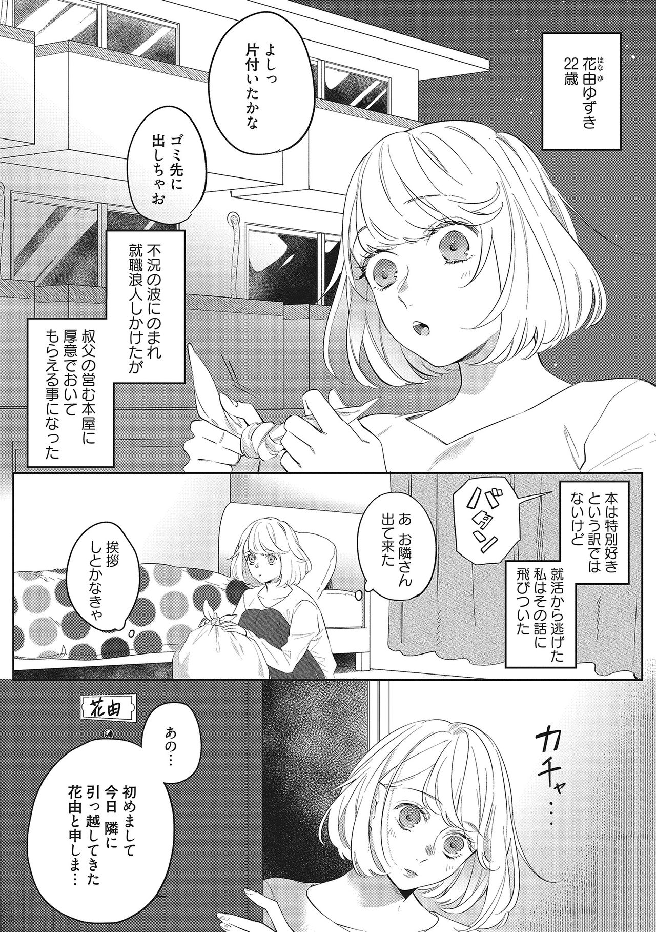 きみと勘違いロマンス page 2 full