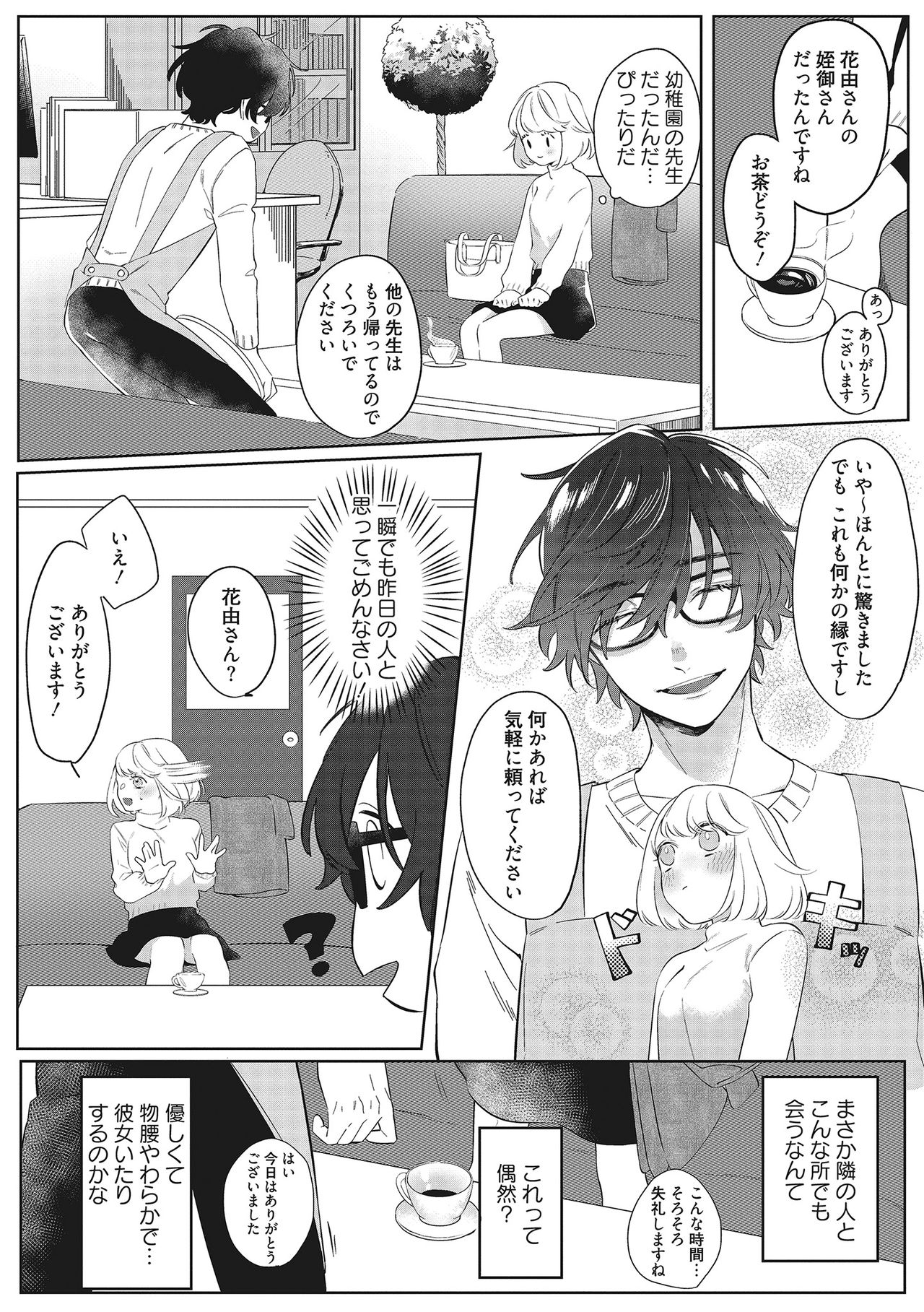きみと勘違いロマンス page 7 full