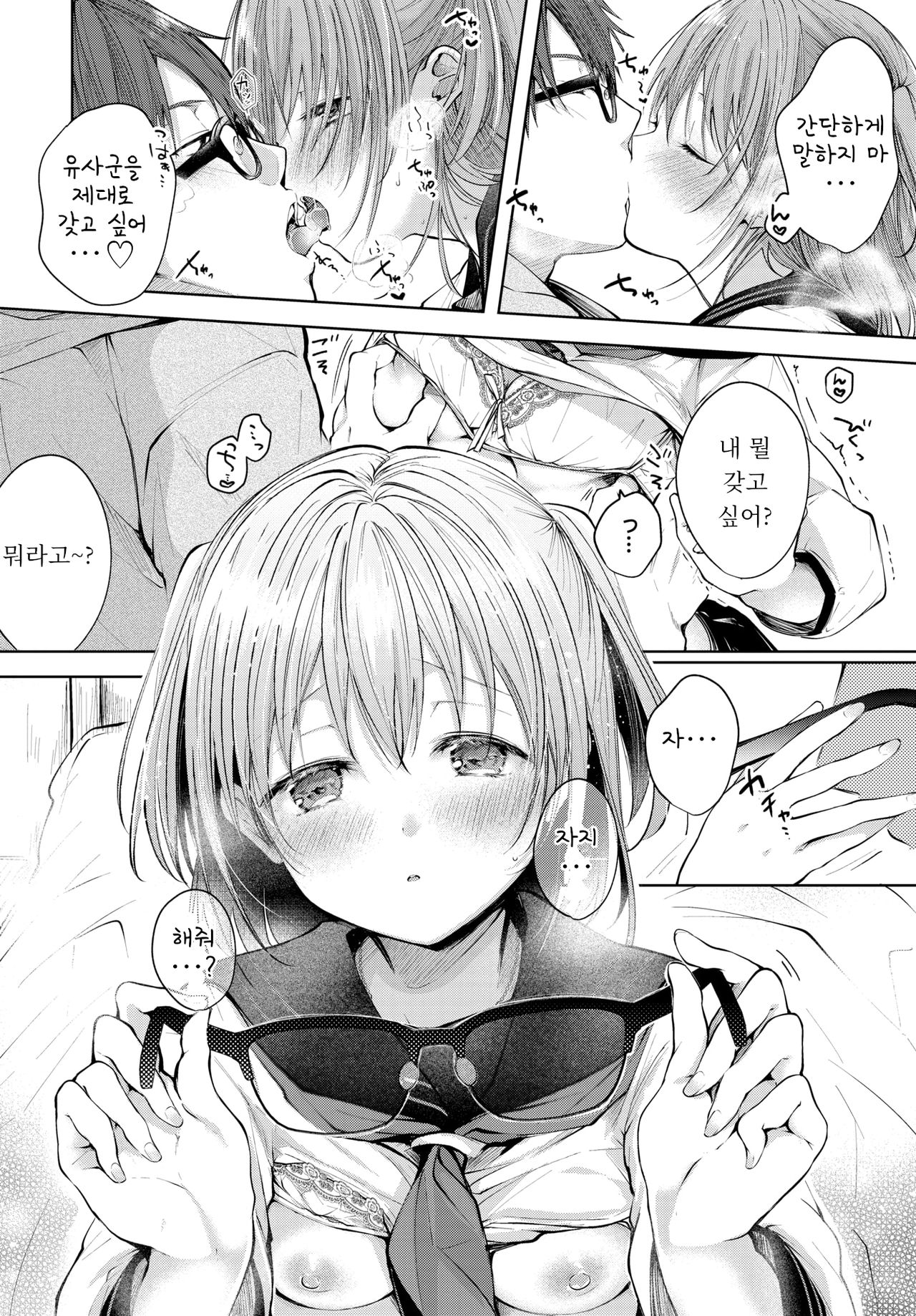 Suki no Katachi - Shape of Love | 좋아함의 형태 page 10 full