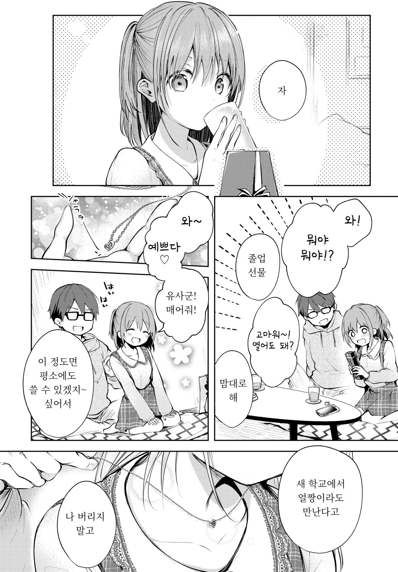 Suki no Katachi - Shape of Love | 좋아함의 형태 page 2 full