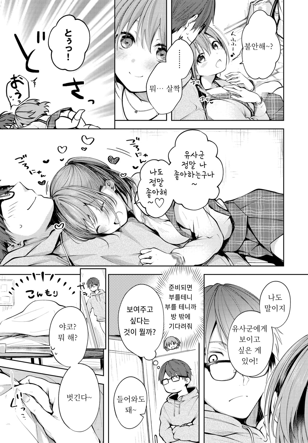 Suki no Katachi - Shape of Love | 좋아함의 형태 page 3 full