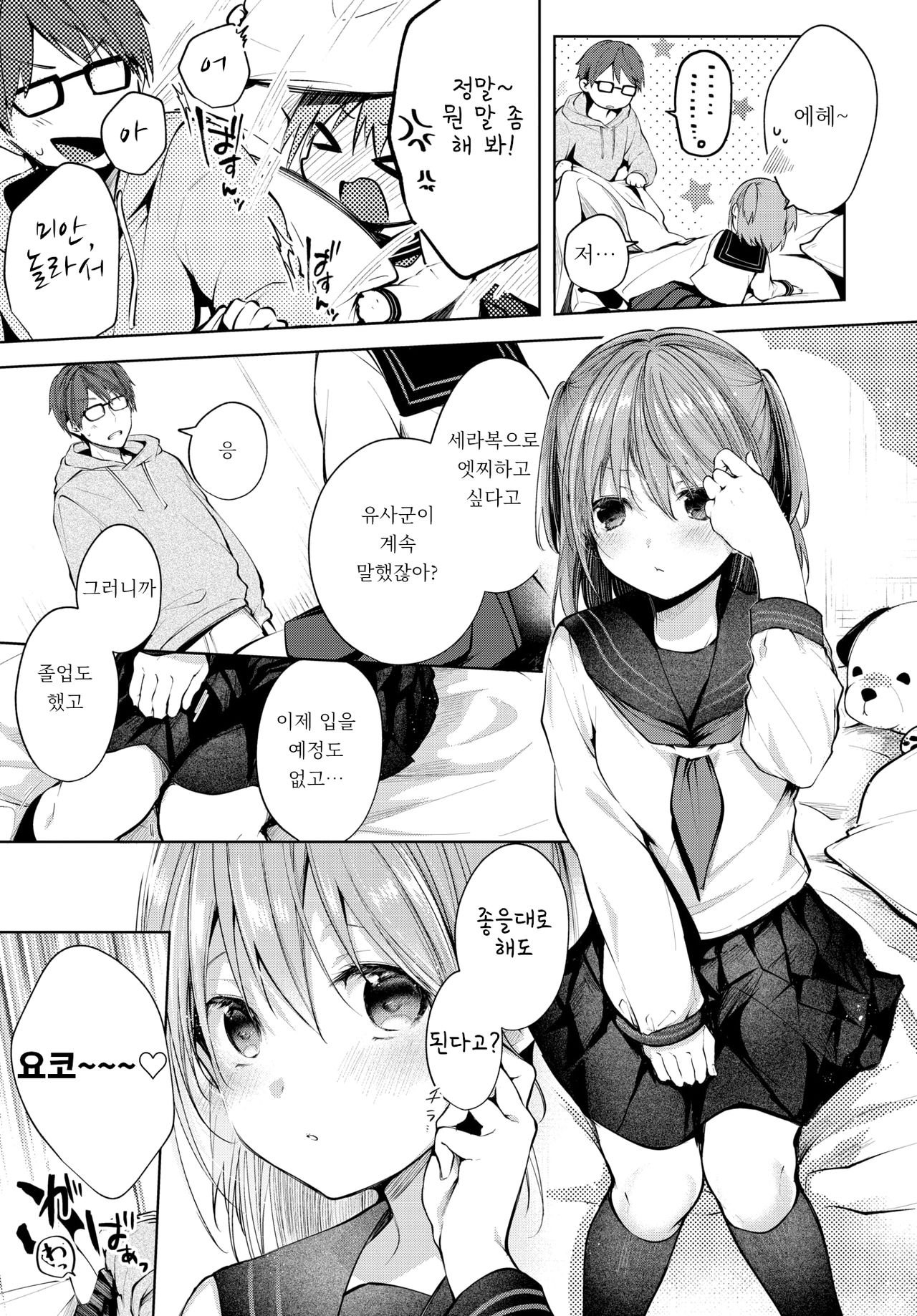 Suki no Katachi - Shape of Love | 좋아함의 형태 page 5 full
