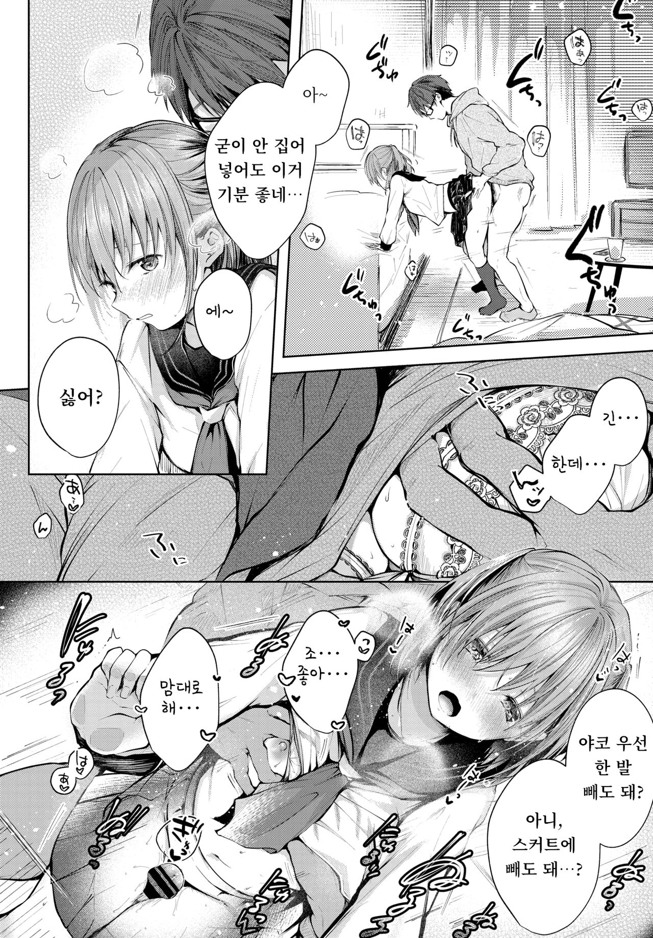 Suki no Katachi - Shape of Love | 좋아함의 형태 page 8 full