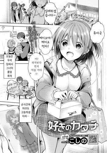 [Koshino] Suki no Katachi - Shape of Love | 좋아함의 형태 (COMIC BAVEL 2020-05) [Korean] [Digital] cover