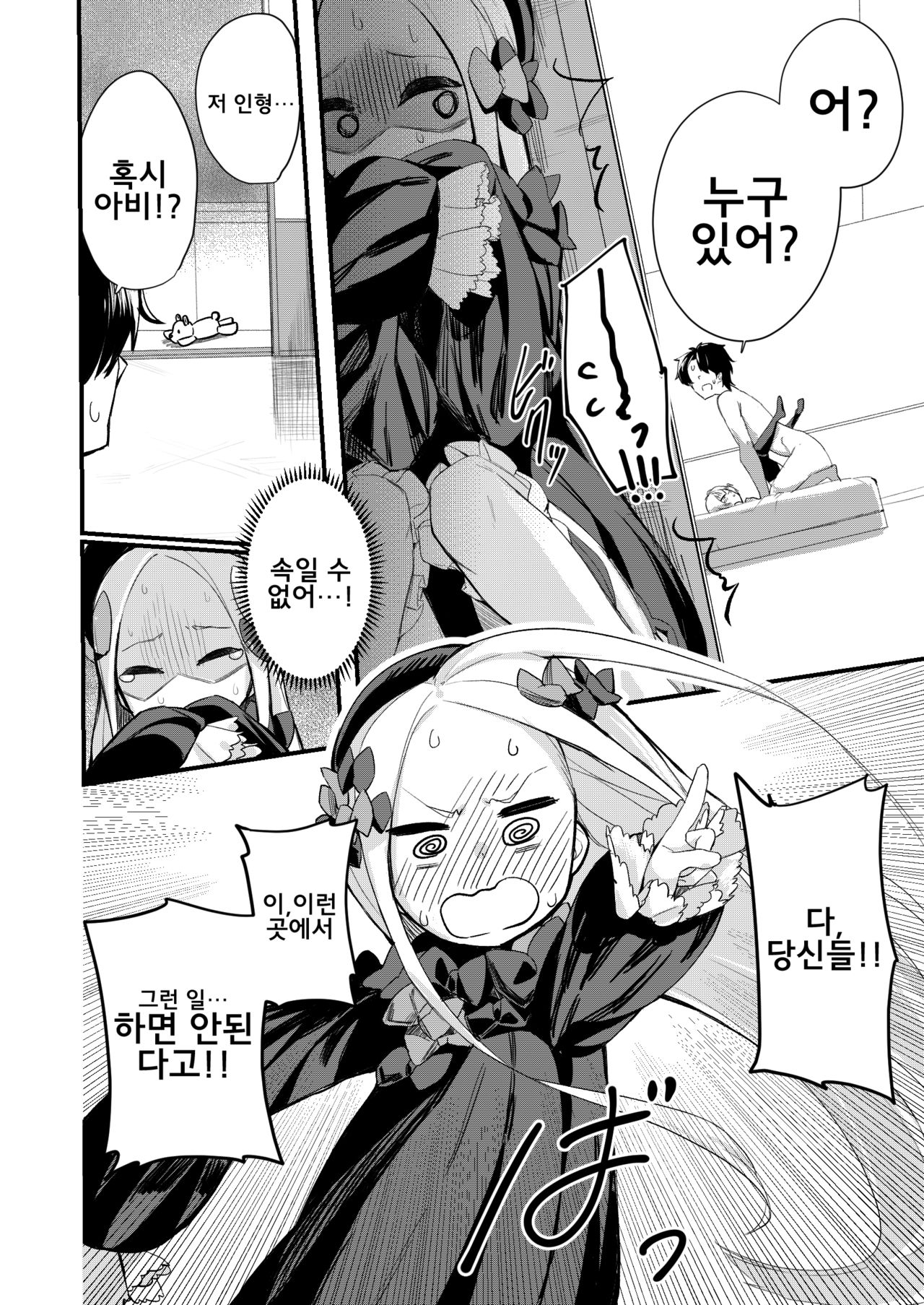 Ikenai Koto ja Nai kara page 5 full