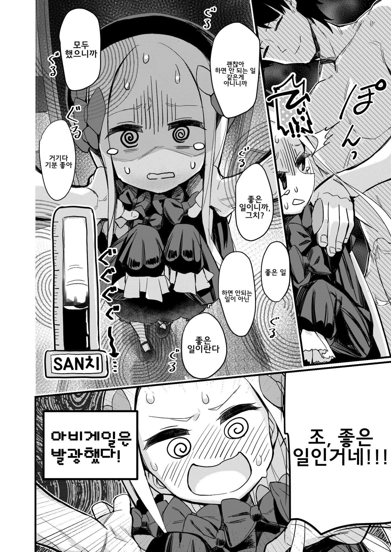 Ikenai Koto ja Nai kara page 9 full