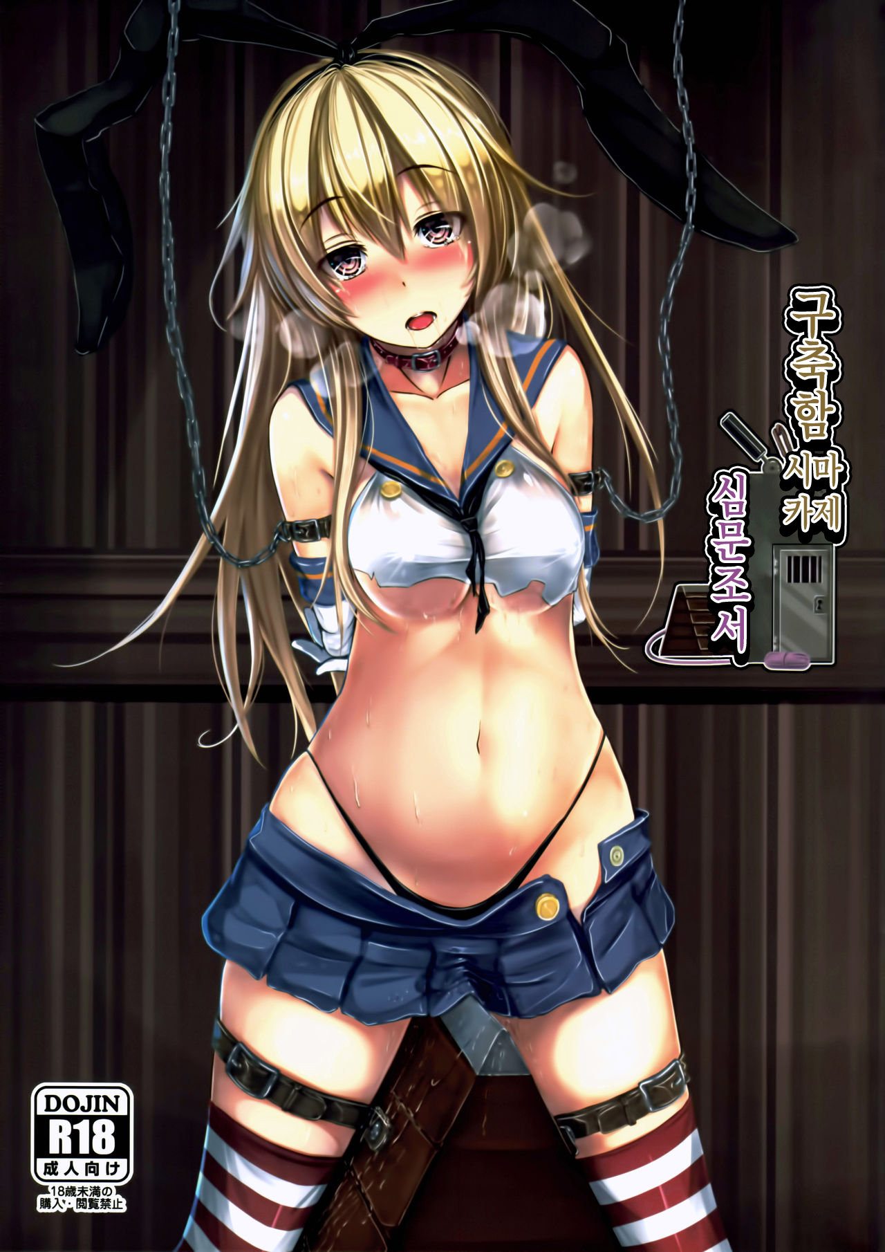Kuchikukan Shimakaze Jinmon Chousho | 구축함 시마카제 심문조서 page 2 full
