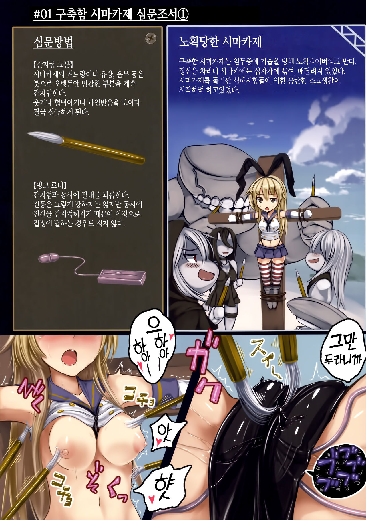 Kuchikukan Shimakaze Jinmon Chousho | 구축함 시마카제 심문조서 page 5 full