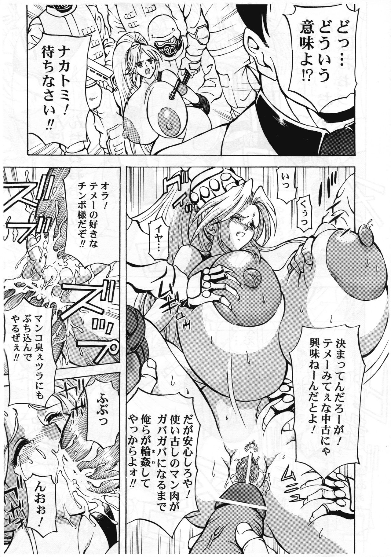 RAPE TROOPERS 2nd Raped page 11 full