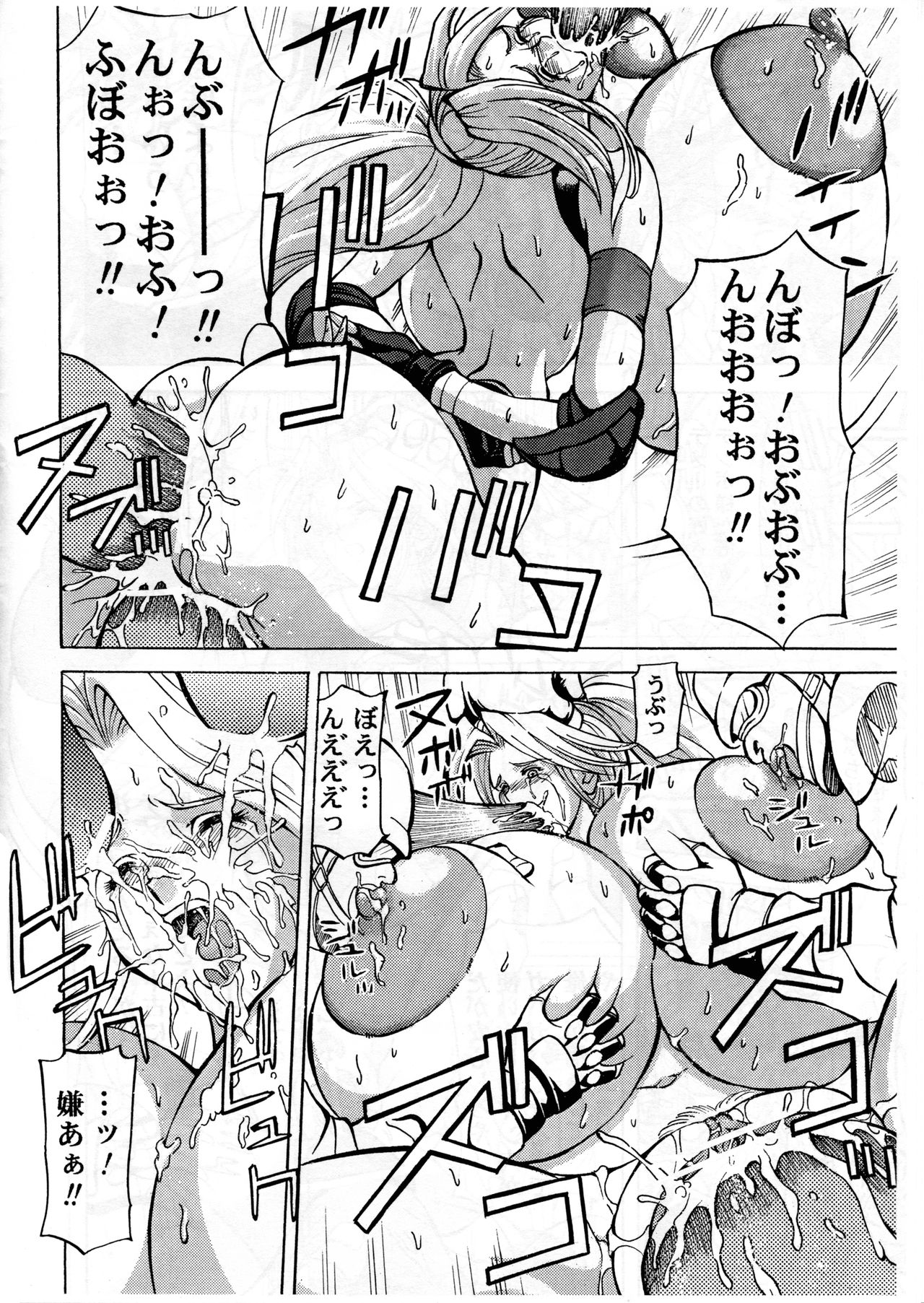 RAPE TROOPERS 2nd Raped page 12 full