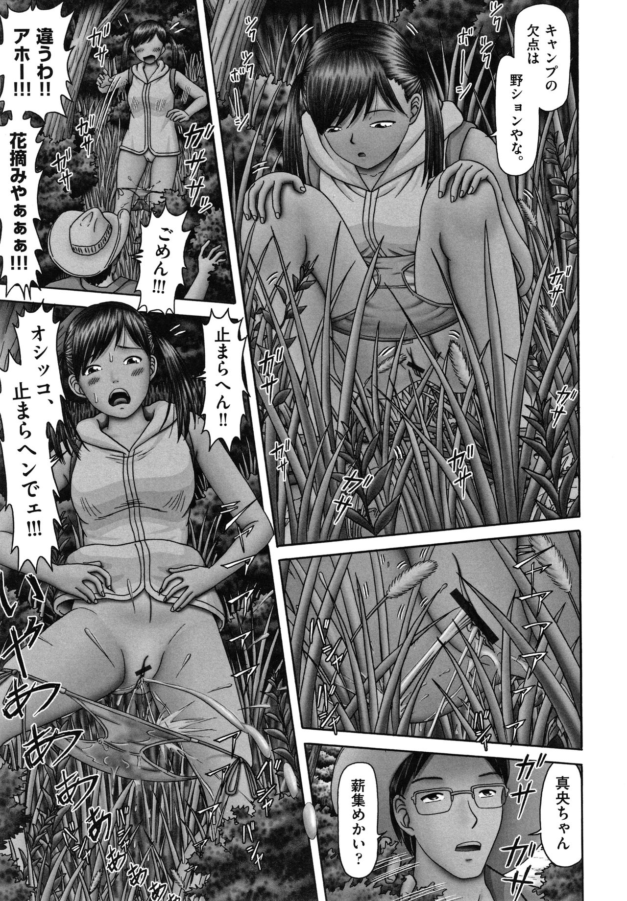 Shoujo Kumikyoku 14 page 12 full