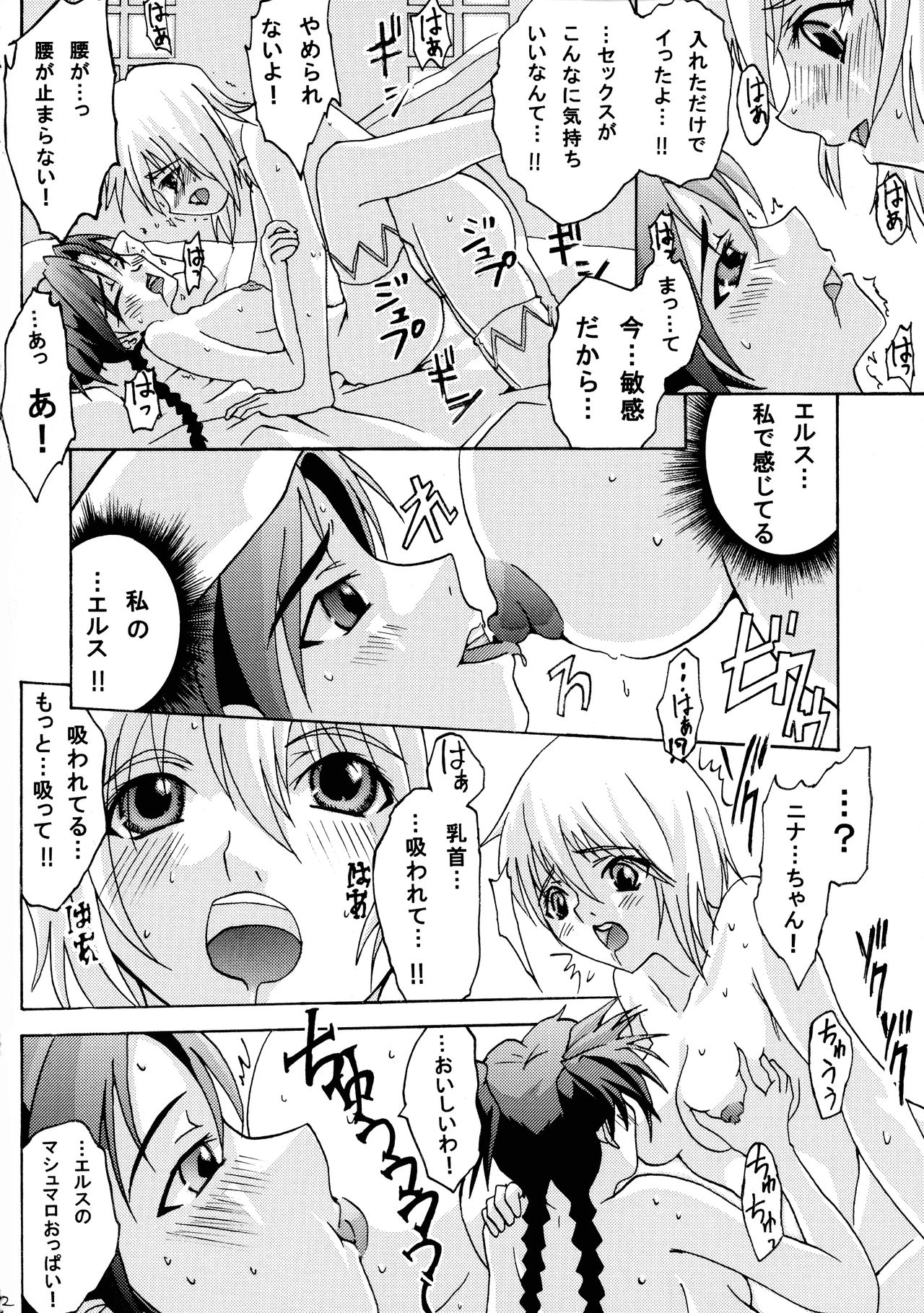 Otome no Sono page 12 full