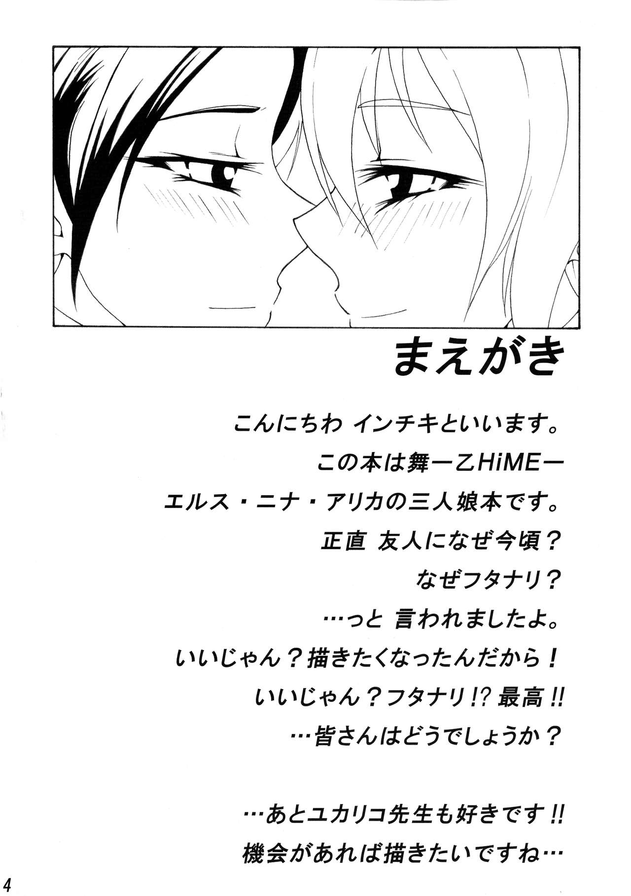 Otome no Sono page 4 full