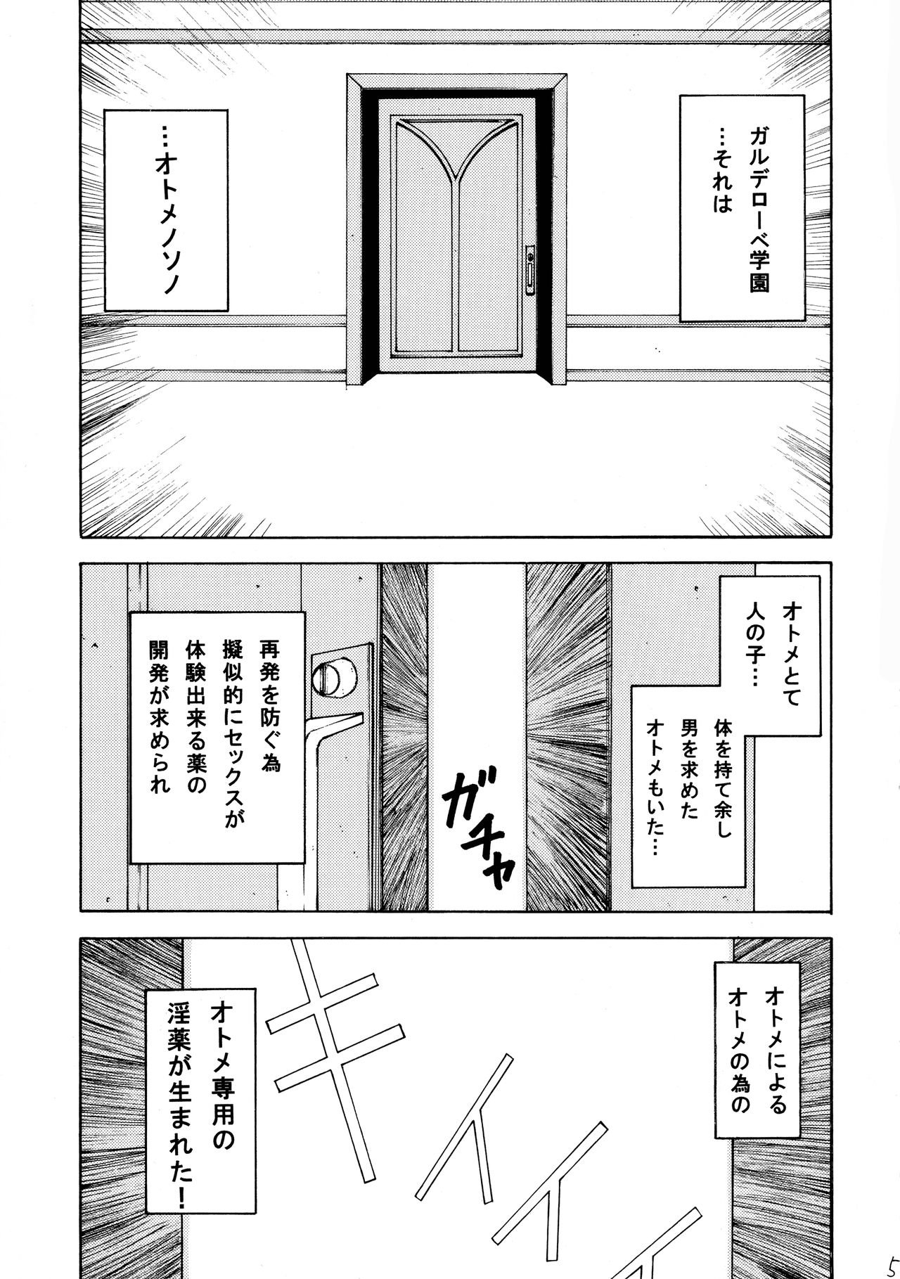 Otome no Sono page 5 full