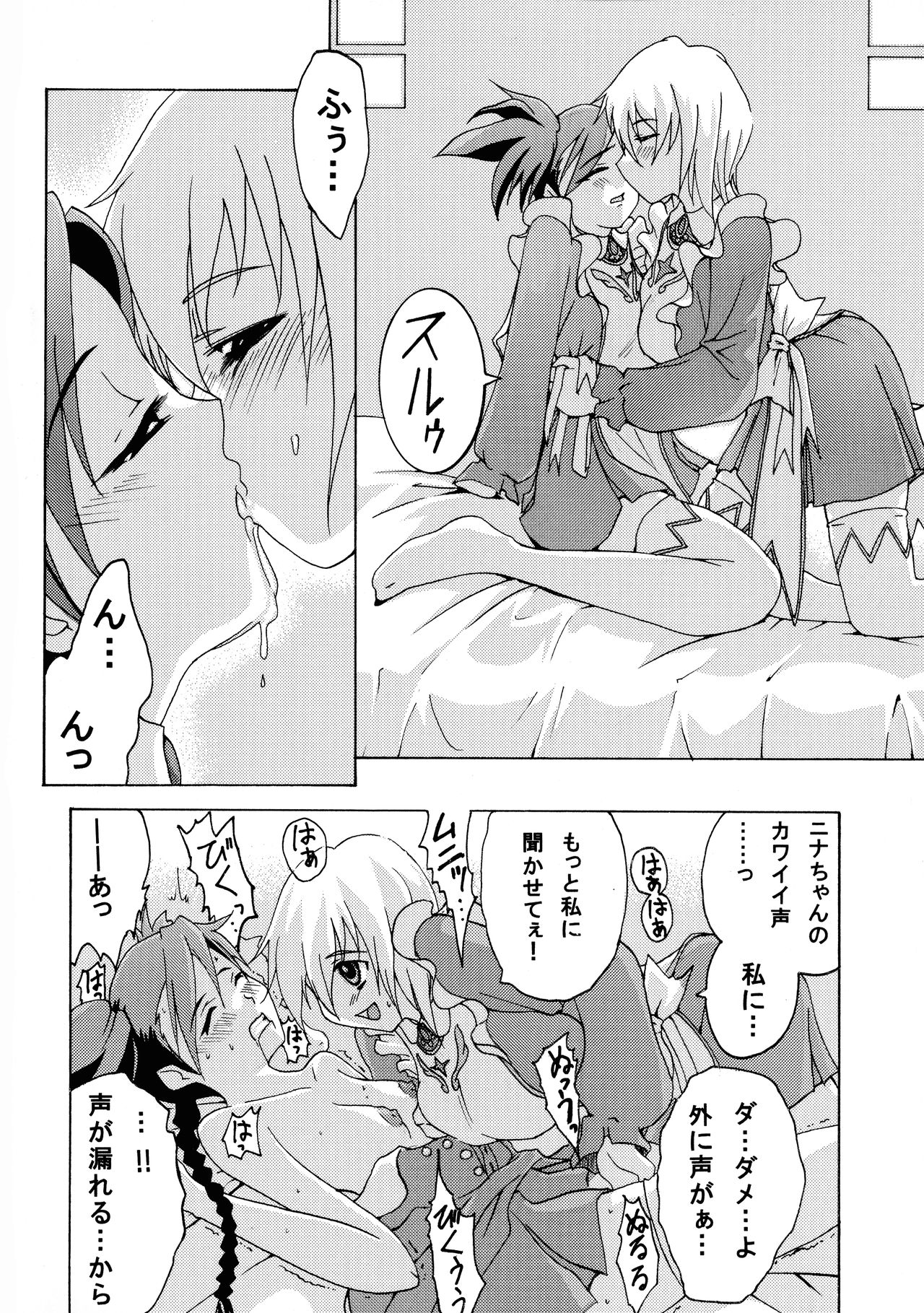 Otome no Sono page 6 full