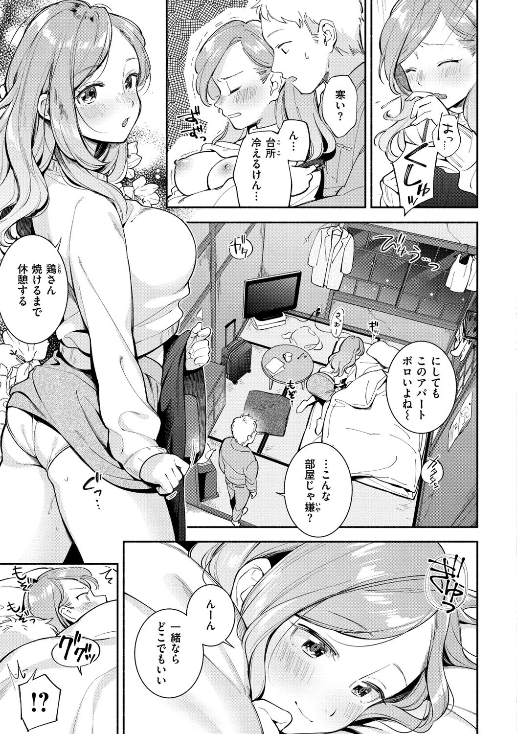 Okaeri - welcome home page 11 full