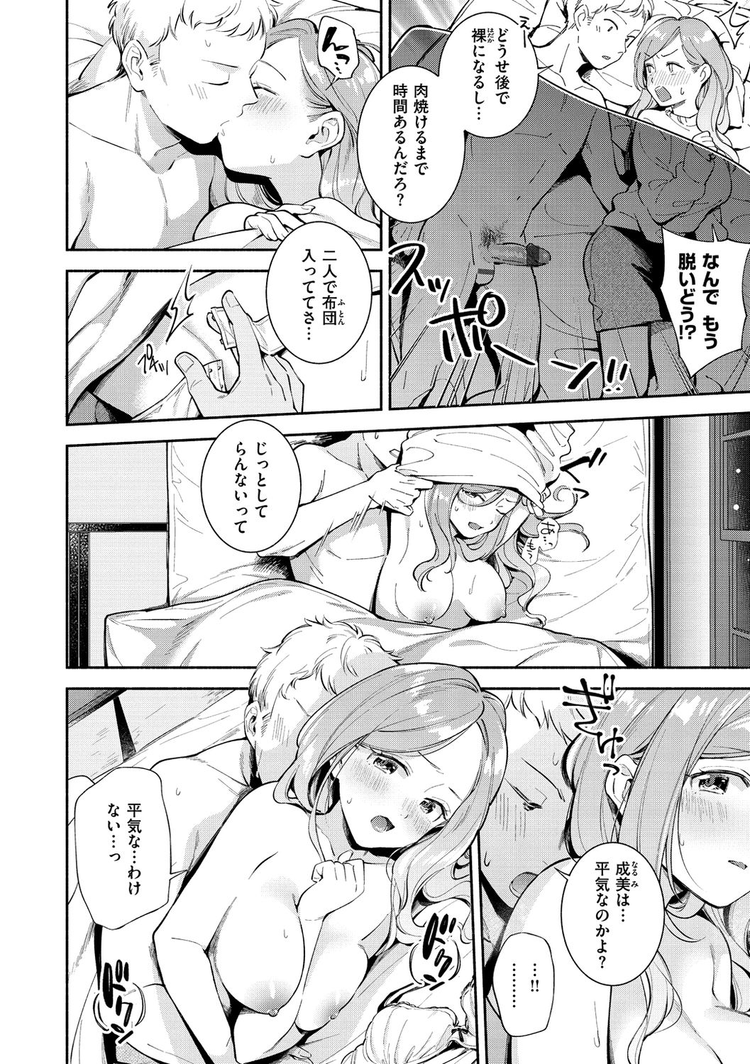 Okaeri - welcome home page 12 full