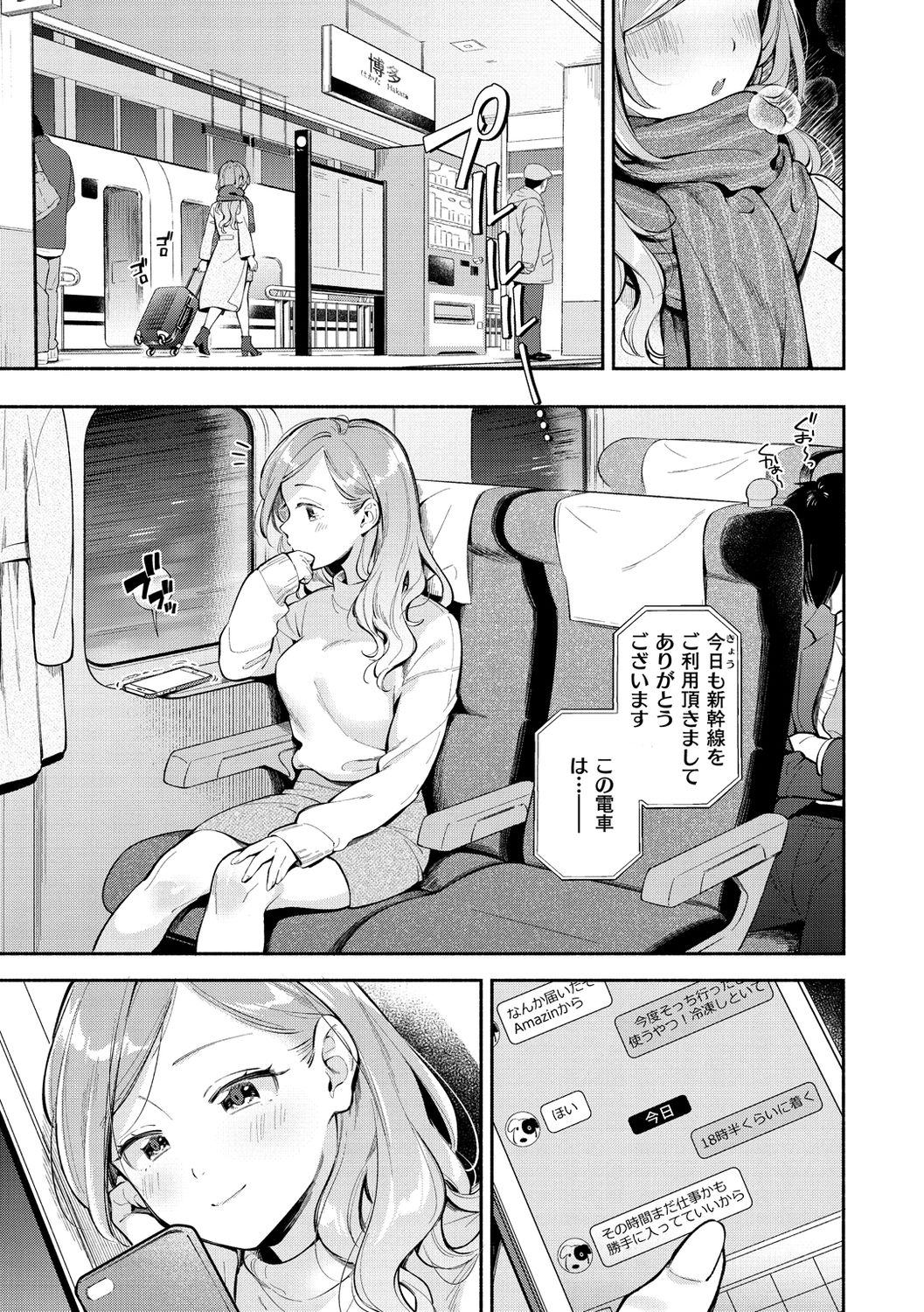 Okaeri - welcome home page 5 full