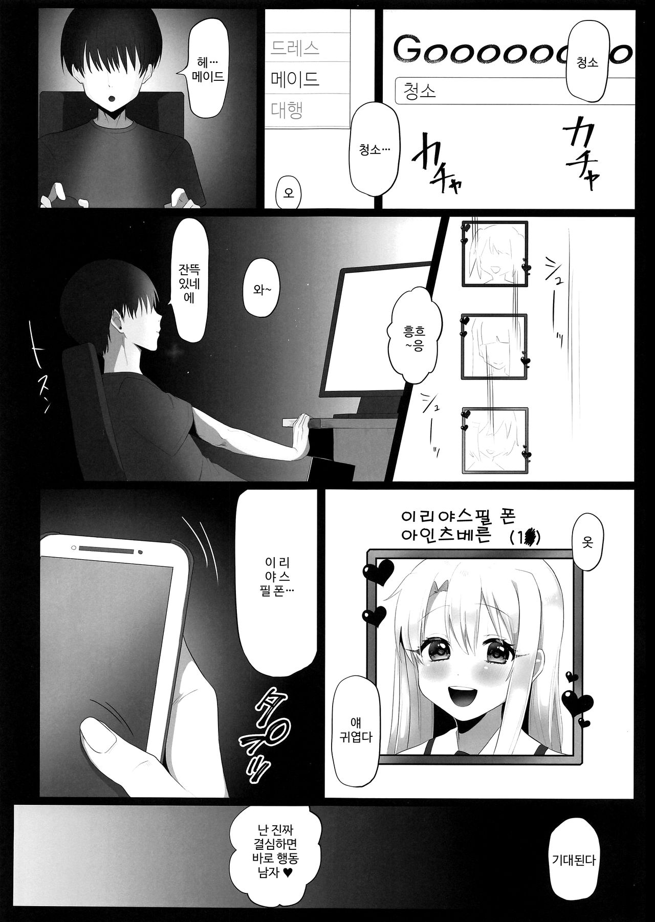 Shucchou Mahou Shoujo Maid page 4 full