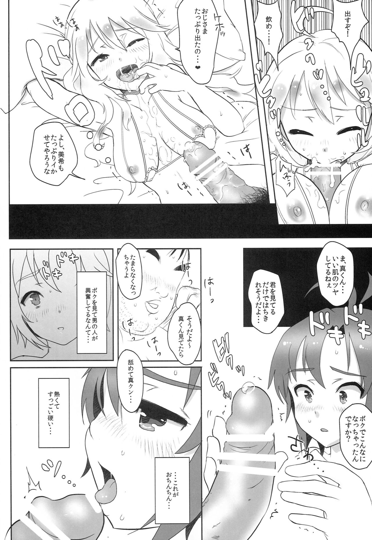 Soredemo Suki nano. page 11 full